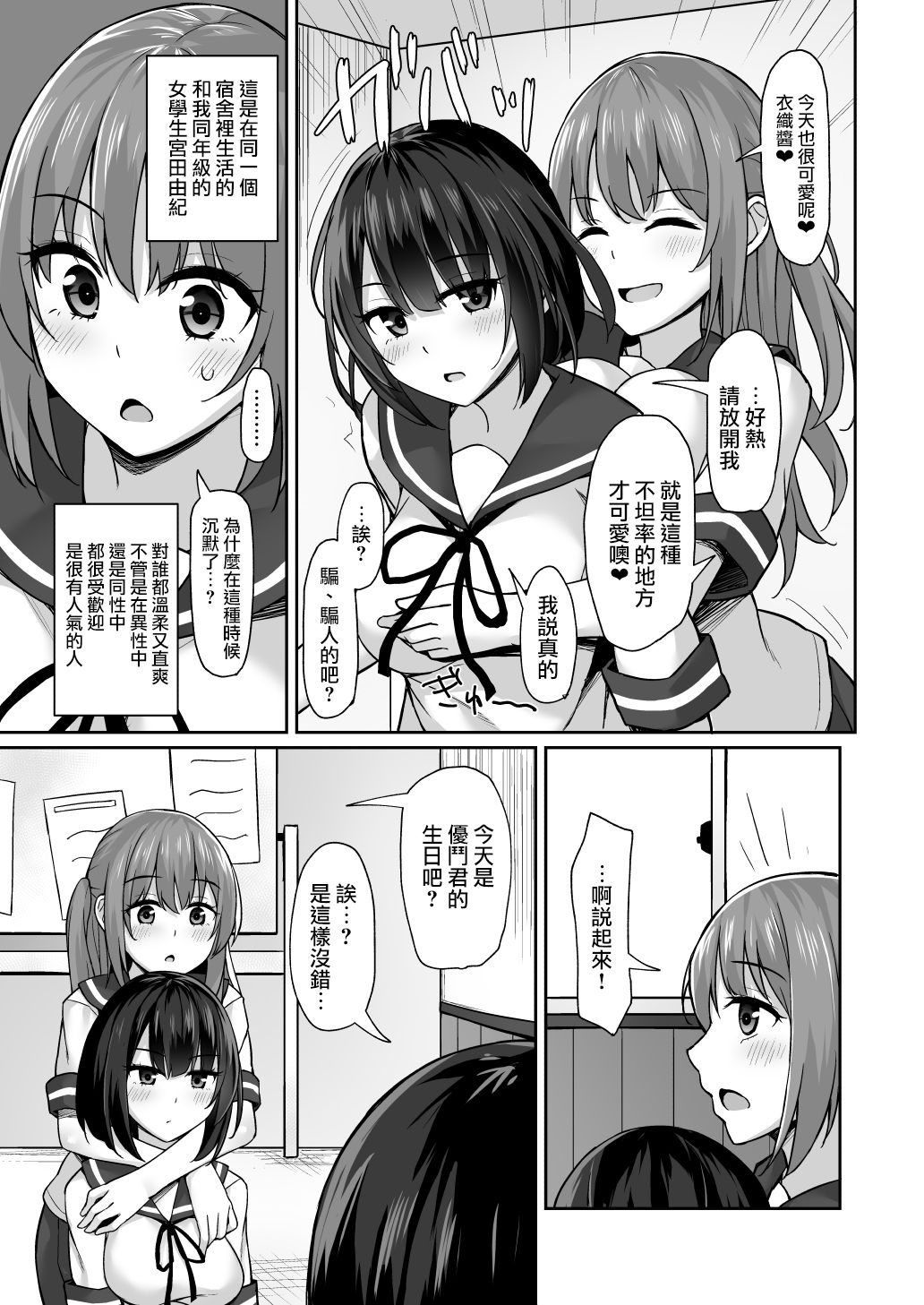 [日本漫画] [Mizushirazu (Mizushina Minato)] Kouhai ni Odosarete  单本,单女,女学生制服,单男#[34P]-5