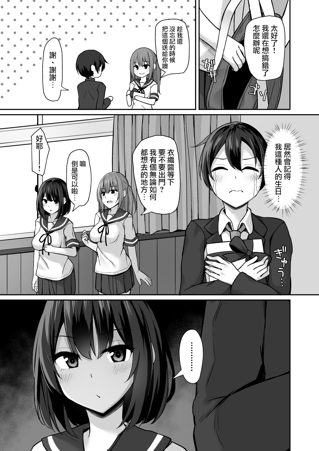 [日本漫画] [Mizushirazu (Mizushina Minato)] Kouhai ni Odosarete  单本,单女,女学生制服,单男#[34P]-6