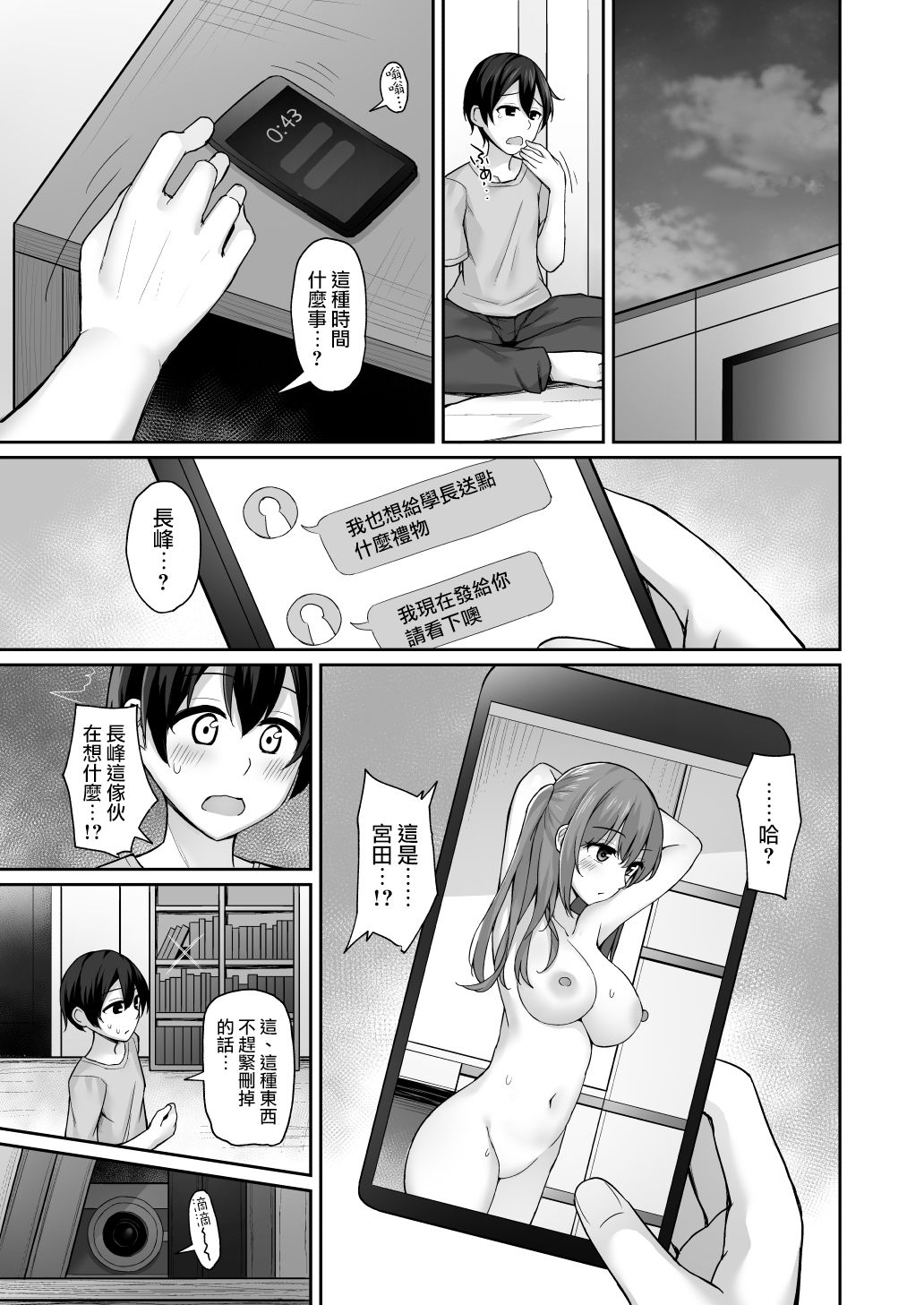 [日本漫画] [Mizushirazu (Mizushina Minato)] Kouhai ni Odosarete  单本,单女,女学生制服,单男#[34P]-7