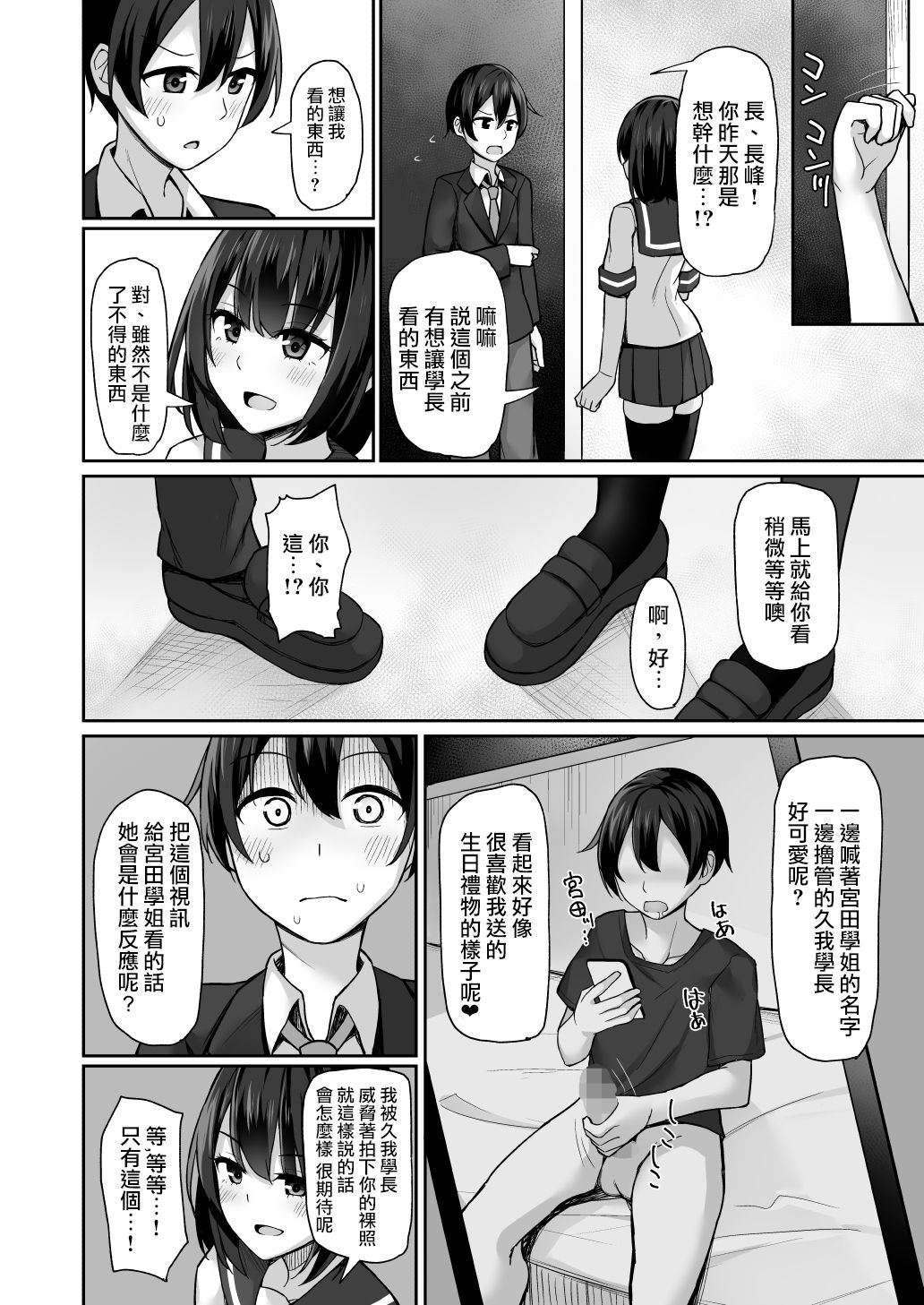 [日本漫画] [Mizushirazu (Mizushina Minato)] Kouhai ni Odosarete  单本,单女,女学生制服,单男#[34P]-8