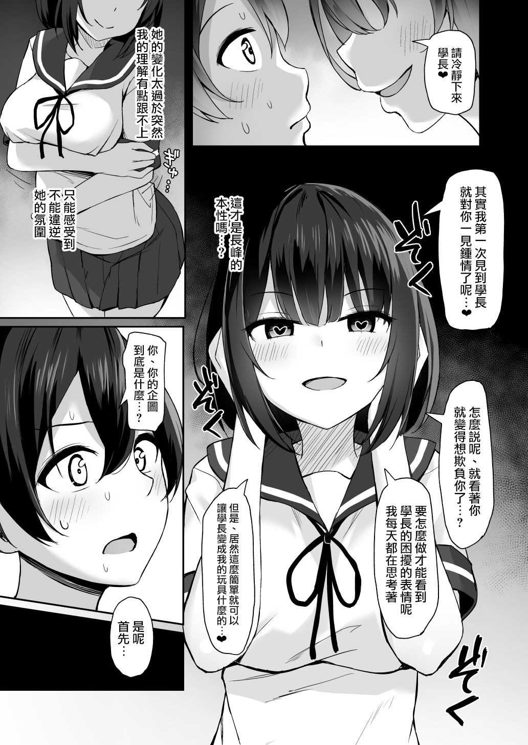 [日本漫画] [Mizushirazu (Mizushina Minato)] Kouhai ni Odosarete  单本,单女,女学生制服,单男#[34P]-9