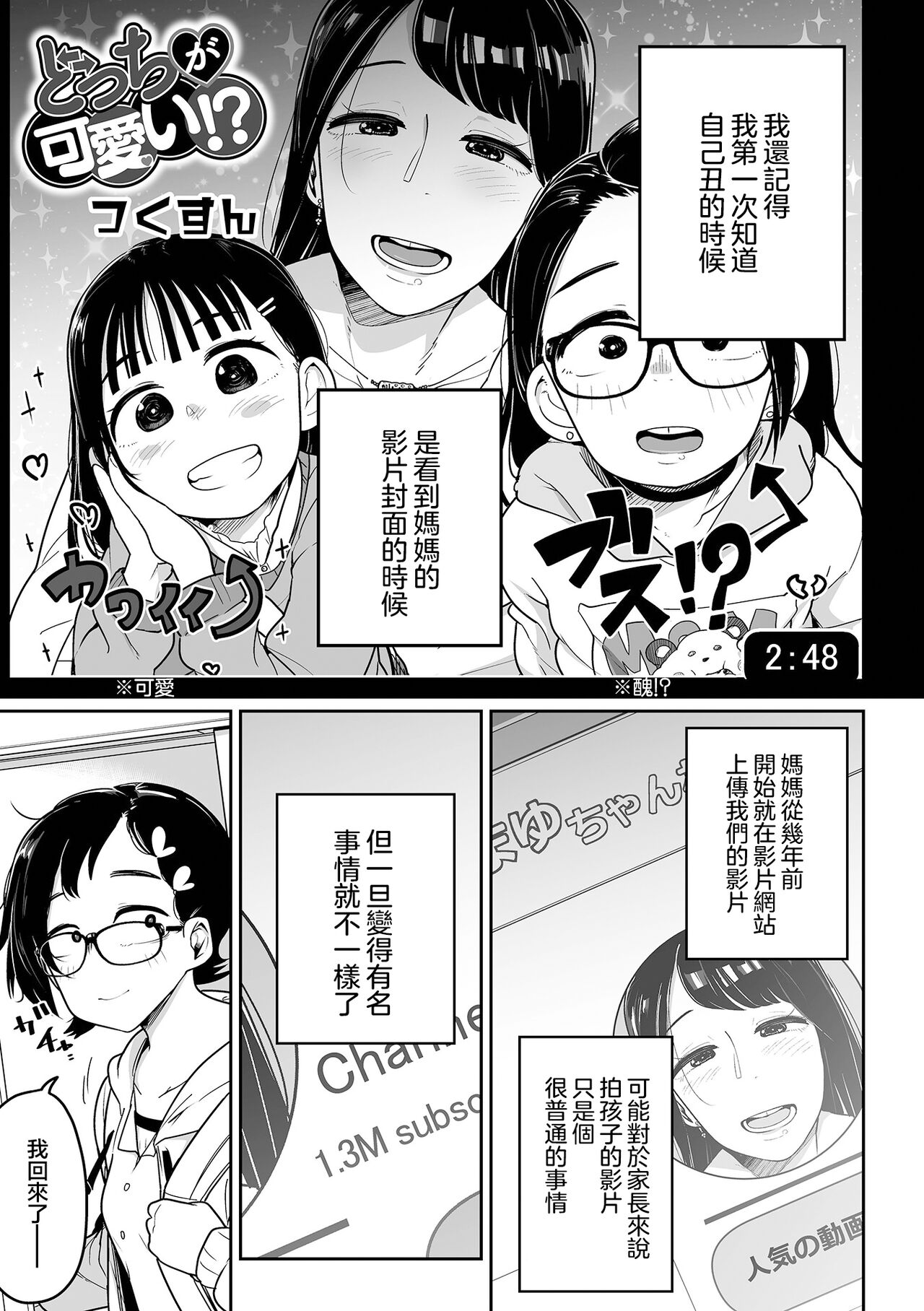 [日本漫画] [Tsukusun] Docchi ga Kawaii !? (Ryona King Vol.19) [Chinese]   单本,眼镜,萝莉,单女,内射中出#[26P]-1