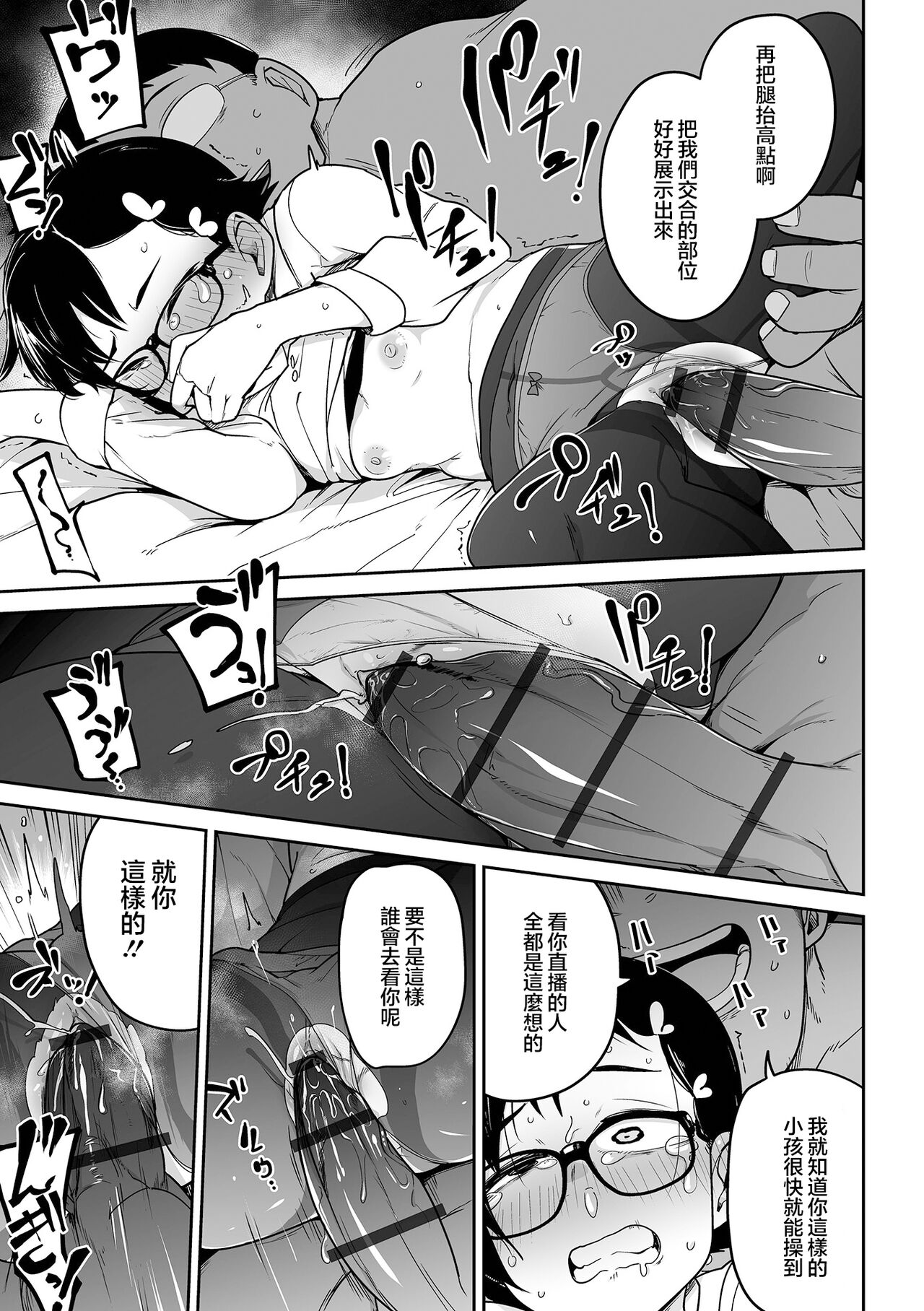 [日本漫画] [Tsukusun] Docchi ga Kawaii !? (Ryona King Vol.19) [Chinese]   单本,眼镜,萝莉,单女,内射中出#[26P]-11