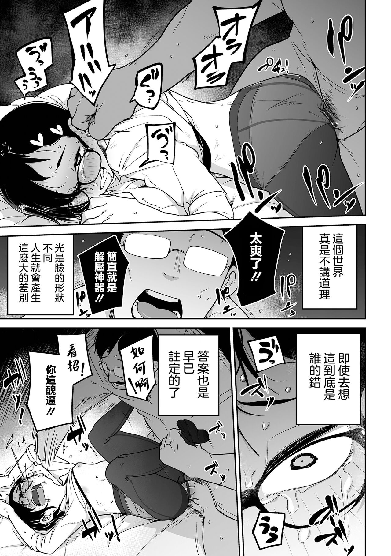 [日本漫画] [Tsukusun] Docchi ga Kawaii !? (Ryona King Vol.19) [Chinese]   单本,眼镜,萝莉,单女,内射中出#[26P]-13