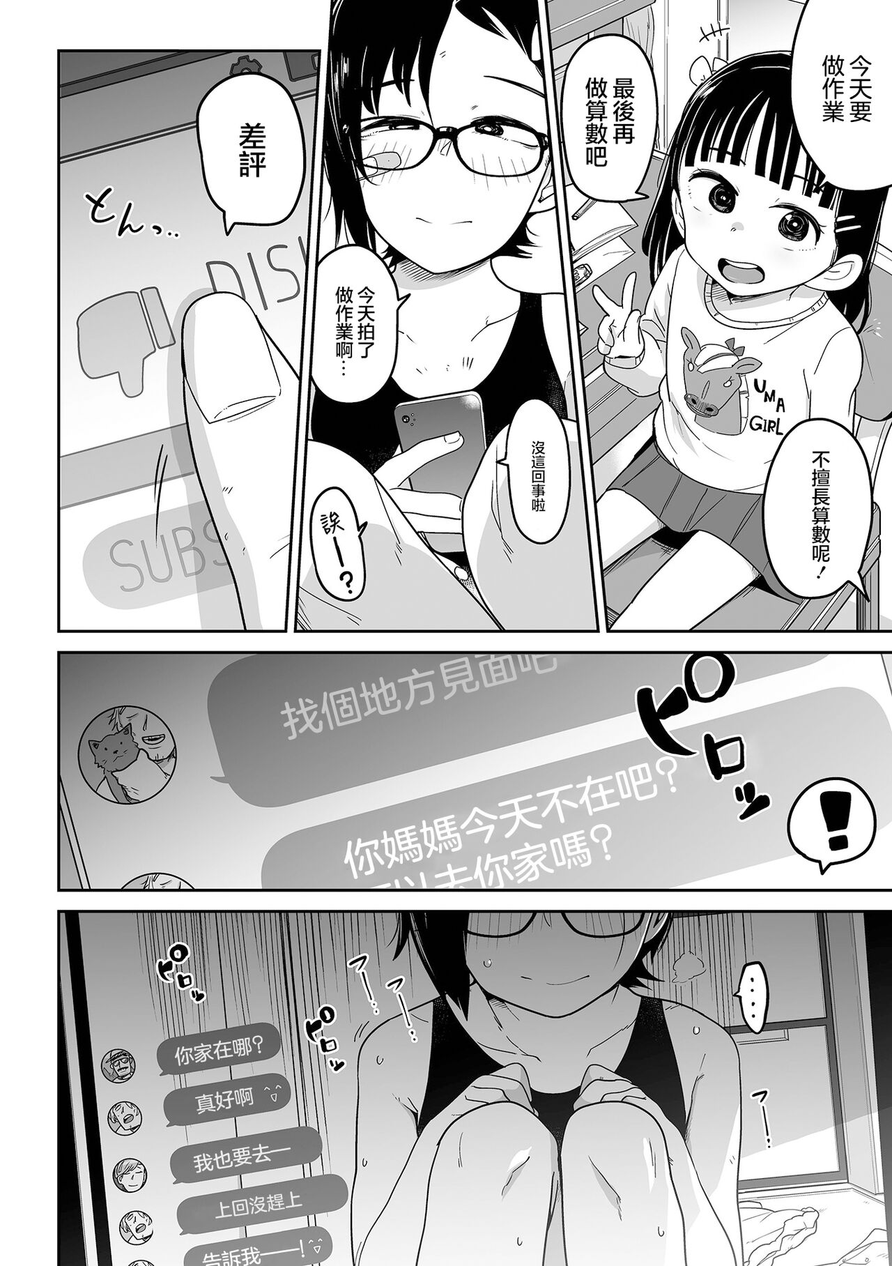 [日本漫画] [Tsukusun] Docchi ga Kawaii !? (Ryona King Vol.19) [Chinese]   单本,眼镜,萝莉,单女,内射中出#[26P]-16