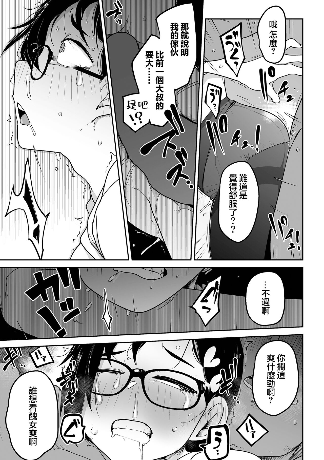 [日本漫画] [Tsukusun] Docchi ga Kawaii !? (Ryona King Vol.19) [Chinese]   单本,眼镜,萝莉,单女,内射中出#[26P]-19