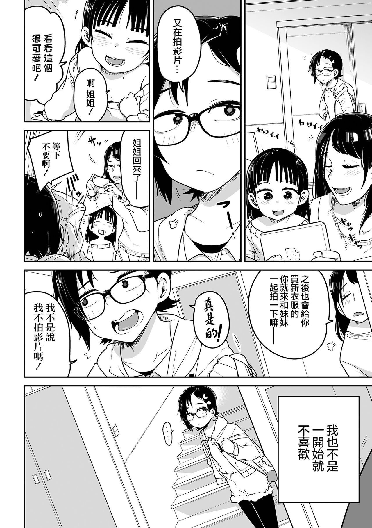 [日本漫画] [Tsukusun] Docchi ga Kawaii !? (Ryona King Vol.19) [Chinese]   单本,眼镜,萝莉,单女,内射中出#[26P]-2