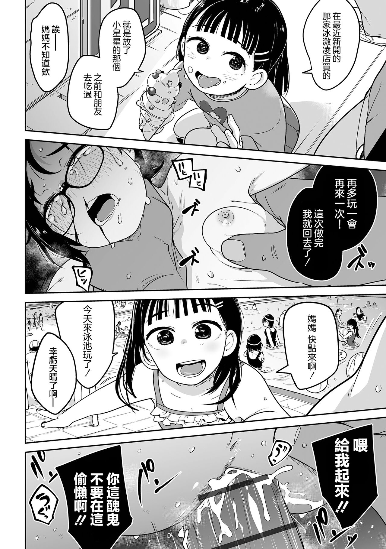 [日本漫画] [Tsukusun] Docchi ga Kawaii !? (Ryona King Vol.19) [Chinese]   单本,眼镜,萝莉,单女,内射中出#[26P]-22
