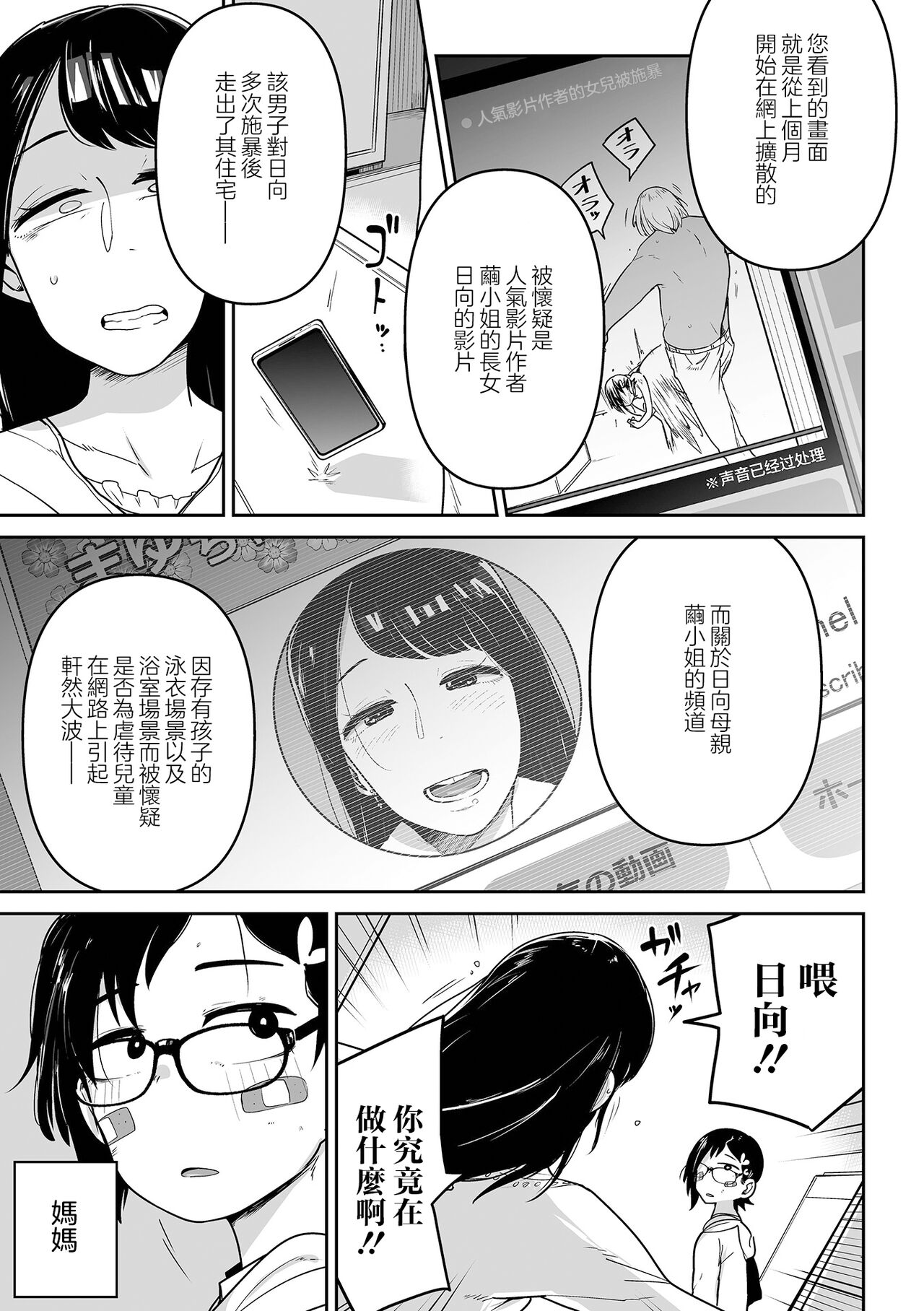 [日本漫画] [Tsukusun] Docchi ga Kawaii !? (Ryona King Vol.19) [Chinese]   单本,眼镜,萝莉,单女,内射中出#[26P]-25