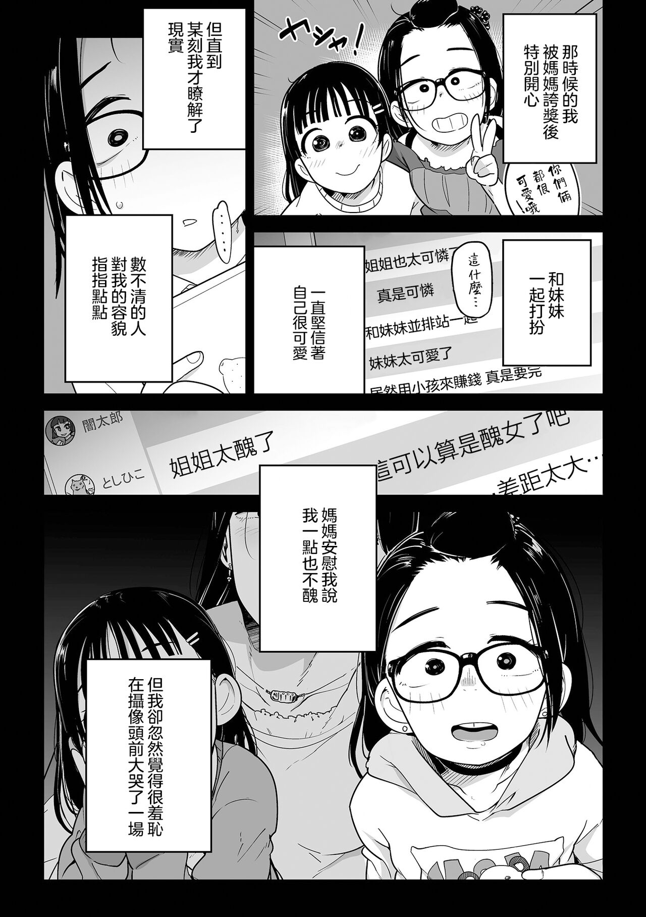[日本漫画] [Tsukusun] Docchi ga Kawaii !? (Ryona King Vol.19) [Chinese]   单本,眼镜,萝莉,单女,内射中出#[26P]-3