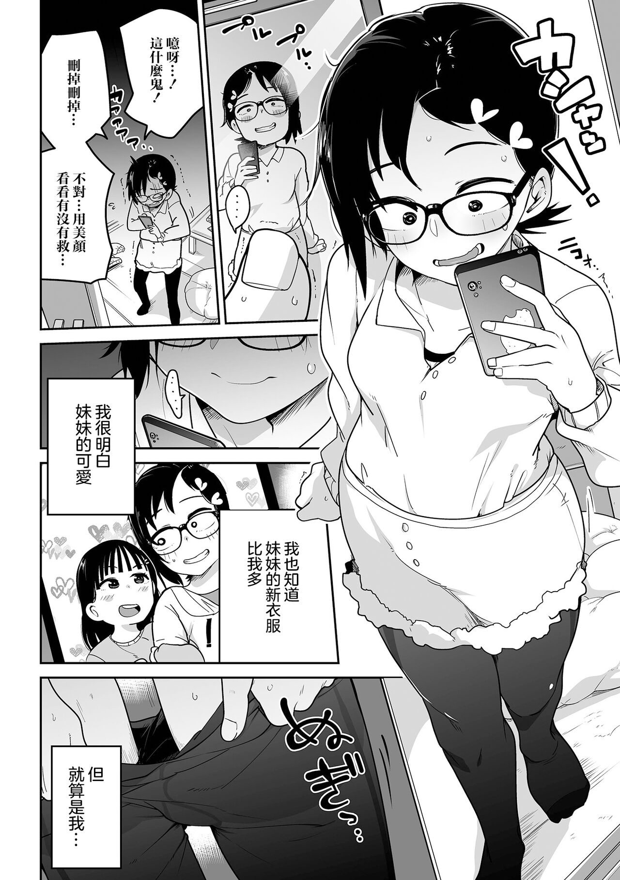[日本漫画] [Tsukusun] Docchi ga Kawaii !? (Ryona King Vol.19) [Chinese]   单本,眼镜,萝莉,单女,内射中出#[26P]-4