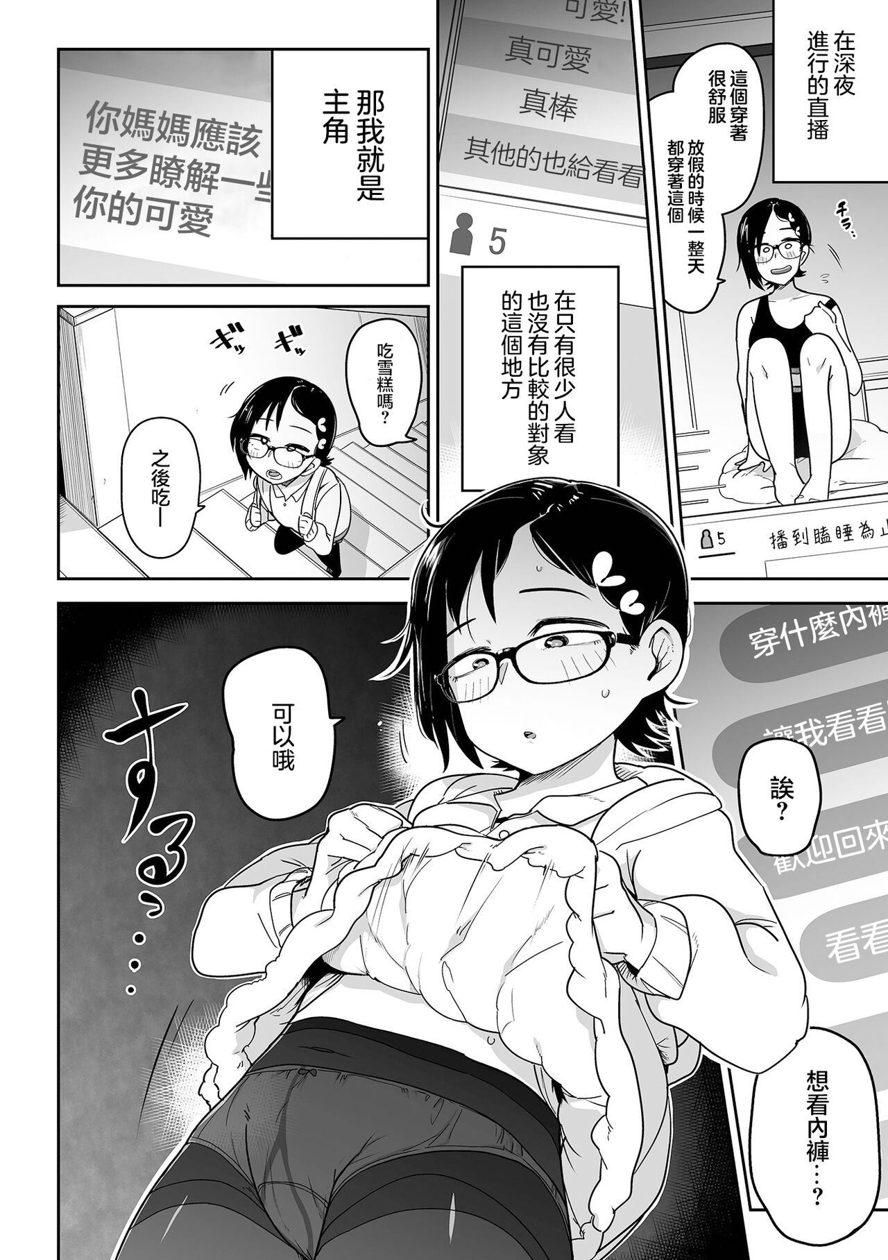 [日本漫画] [Tsukusun] Docchi ga Kawaii !? (Ryona King Vol.19) [Chinese]   单本,眼镜,萝莉,单女,内射中出#[26P]-6