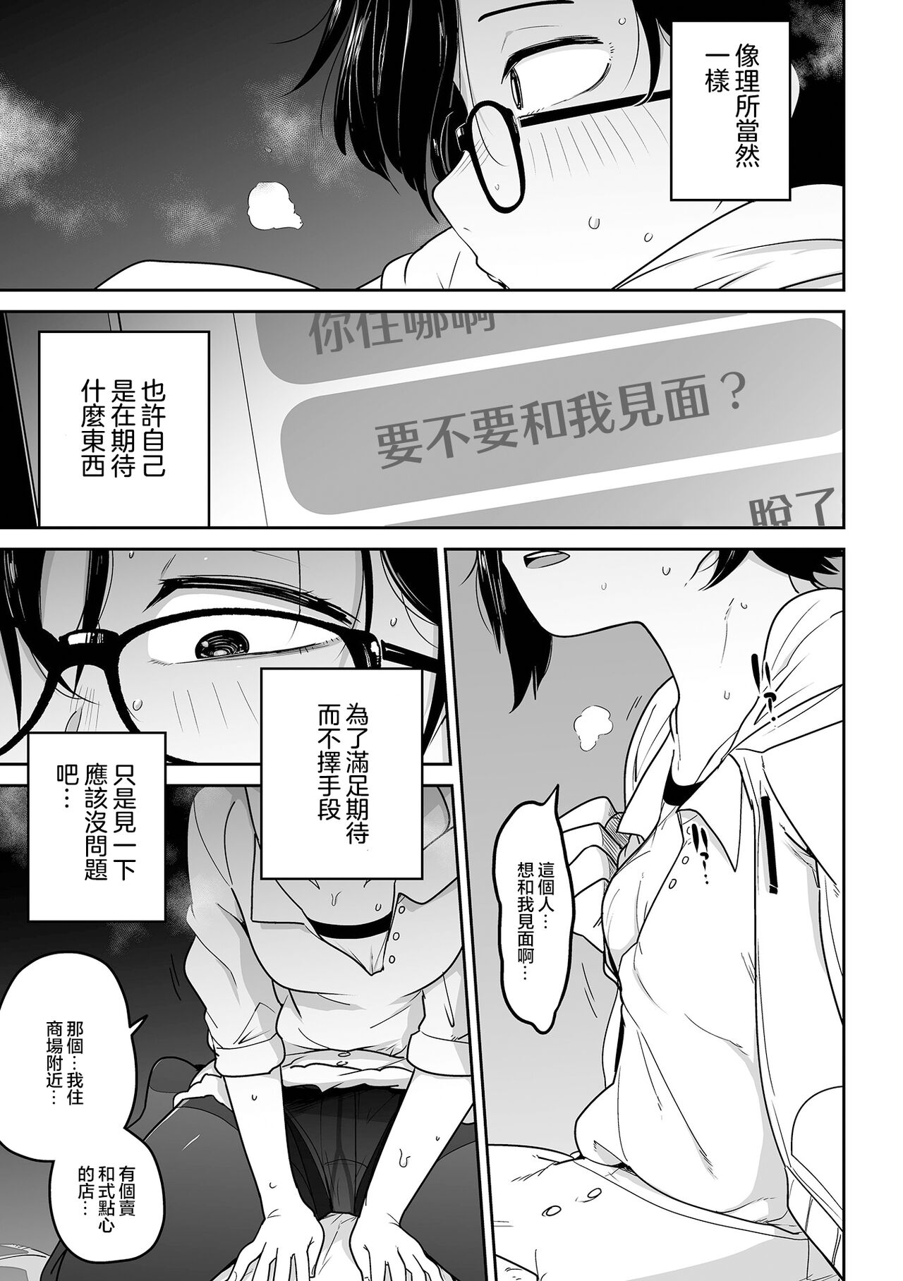 [日本漫画] [Tsukusun] Docchi ga Kawaii !? (Ryona King Vol.19) [Chinese]   单本,眼镜,萝莉,单女,内射中出#[26P]-7