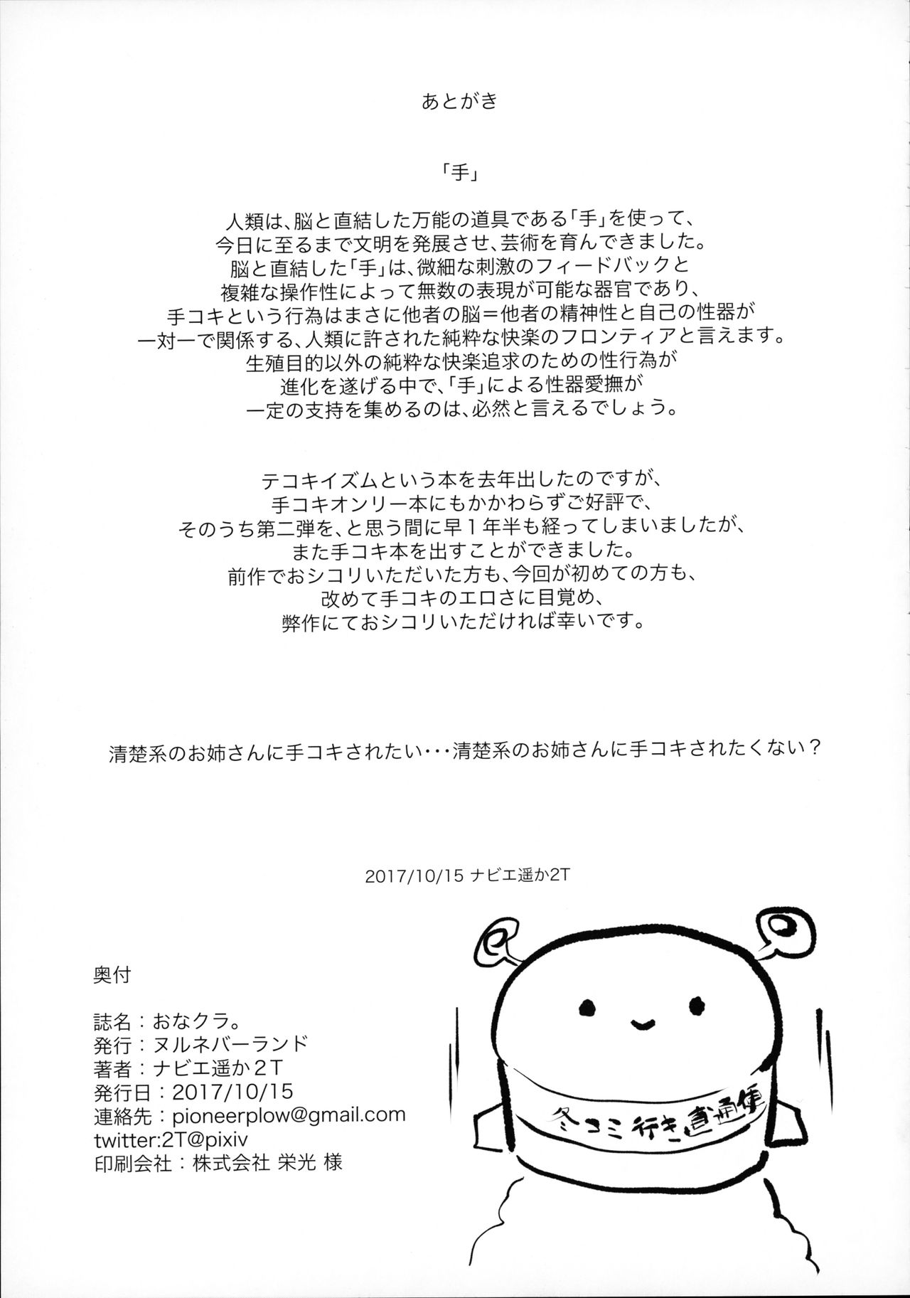 [日本漫画] (COMIC1☆12) [nul_Neverland (Navier Haruka 2T)] Ona-Club.   单本,调教,单女,单男,卖淫,束缚#[21P]-19