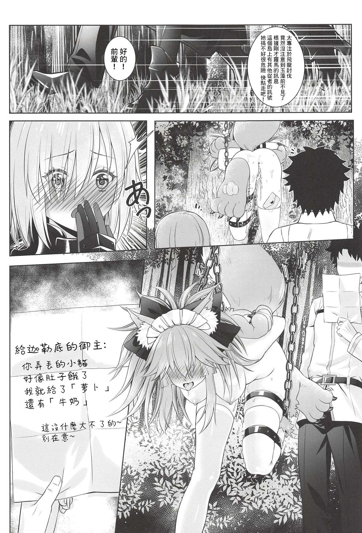 [日本漫画] (C94) [Ao no Sunatokei (HaneRu)] Sansan Nikkou Hiruyasumi Seichi Nikurin (Fate/Grand Order) [Chinese]   单本,萝莉,强奸,巨乳大奶,单男,群P,束缚,丝袜#[26P]-23
