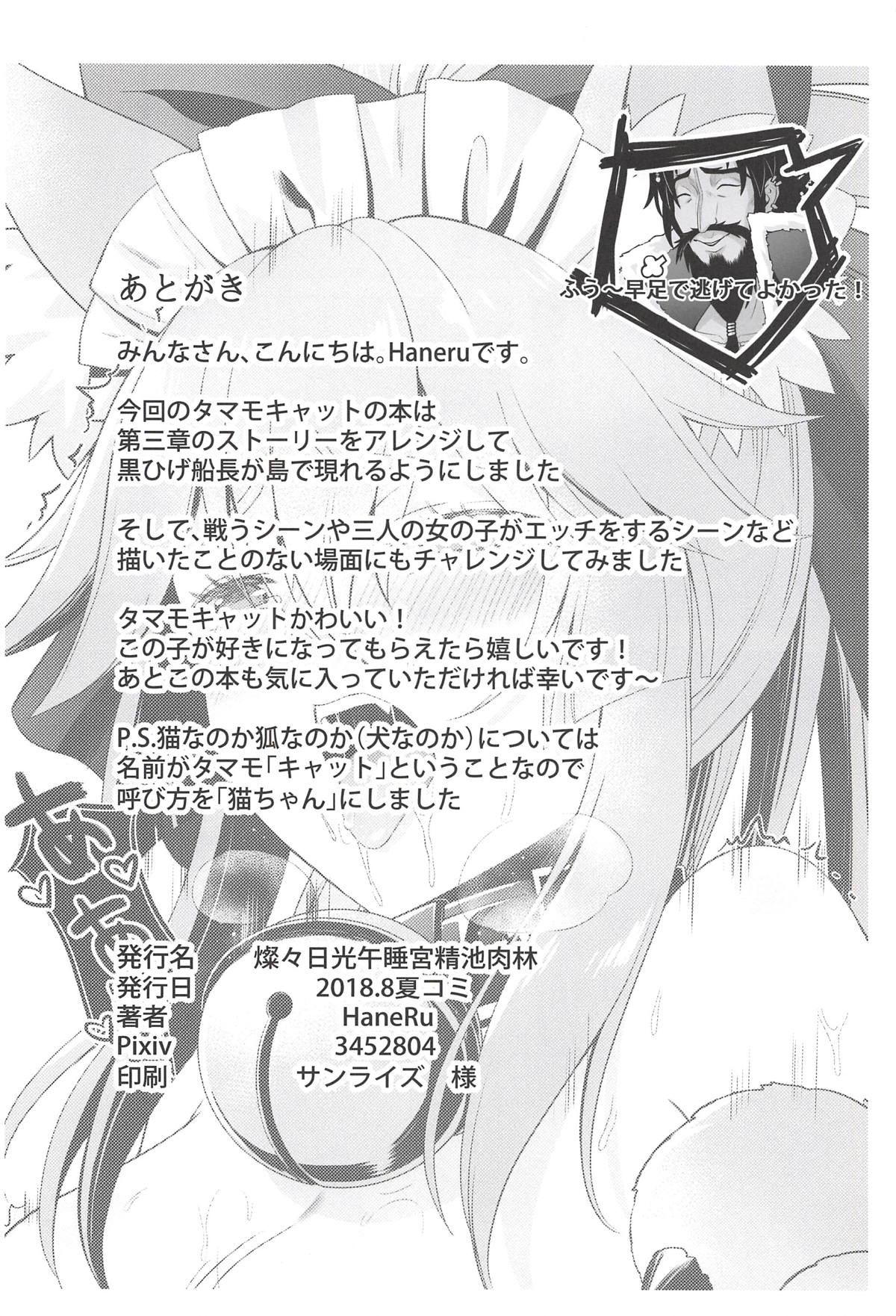 [日本漫画] (C94) [Ao no Sunatokei (HaneRu)] Sansan Nikkou Hiruyasumi Seichi Nikurin (Fate/Grand Order) [Chinese]   单本,萝莉,强奸,巨乳大奶,单男,群P,束缚,丝袜#[26P]-24
