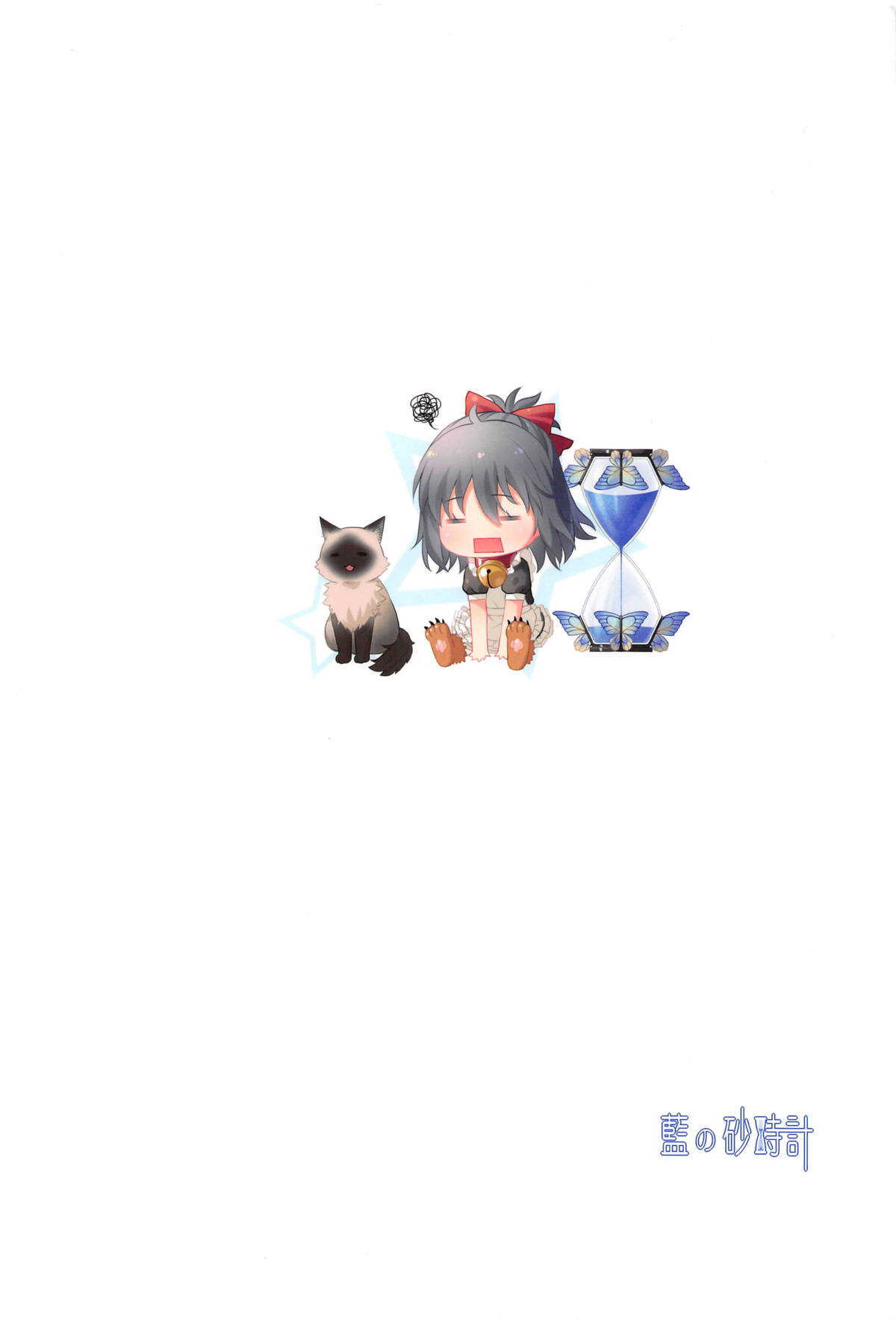 [日本漫画] (C94) [Ao no Sunatokei (HaneRu)] Sansan Nikkou Hiruyasumi Seichi Nikurin (Fate/Grand Order) [Chinese]   单本,萝莉,强奸,巨乳大奶,单男,群P,束缚,丝袜#[26P]-25