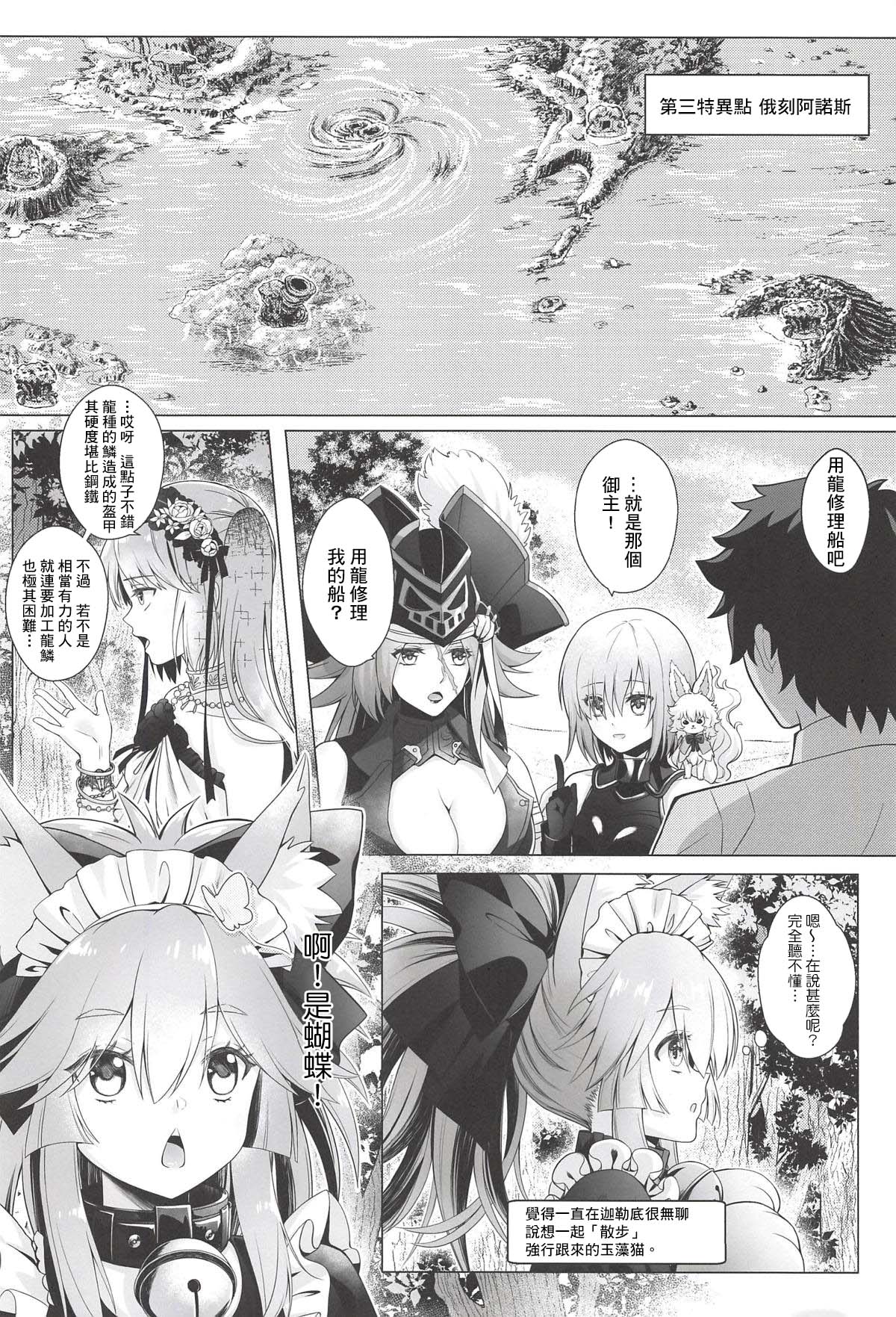 [日本漫画] (C94) [Ao no Sunatokei (HaneRu)] Sansan Nikkou Hiruyasumi Seichi Nikurin (Fate/Grand Order) [Chinese]   单本,萝莉,强奸,巨乳大奶,单男,群P,束缚,丝袜#[26P]-4