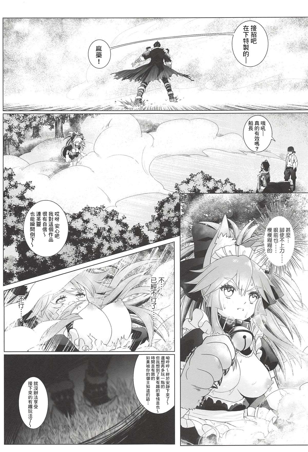 [日本漫画] (C94) [Ao no Sunatokei (HaneRu)] Sansan Nikkou Hiruyasumi Seichi Nikurin (Fate/Grand Order) [Chinese]   单本,萝莉,强奸,巨乳大奶,单男,群P,束缚,丝袜#[26P]-9