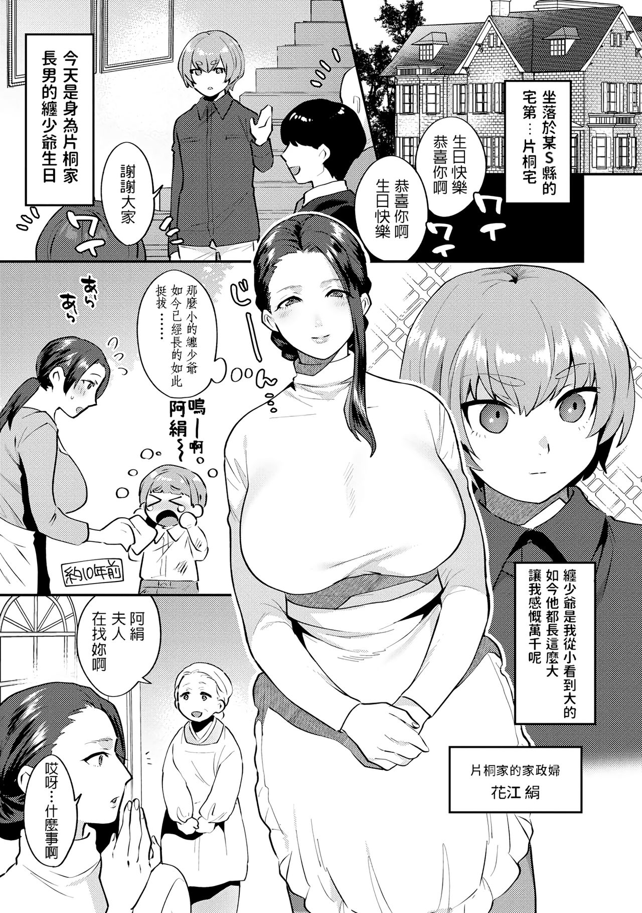 [日本漫画] 繭籠り～ねぇやと僕の淫らな秘めごと～ 第1話 单本,熟女人妻#[21P]-3
