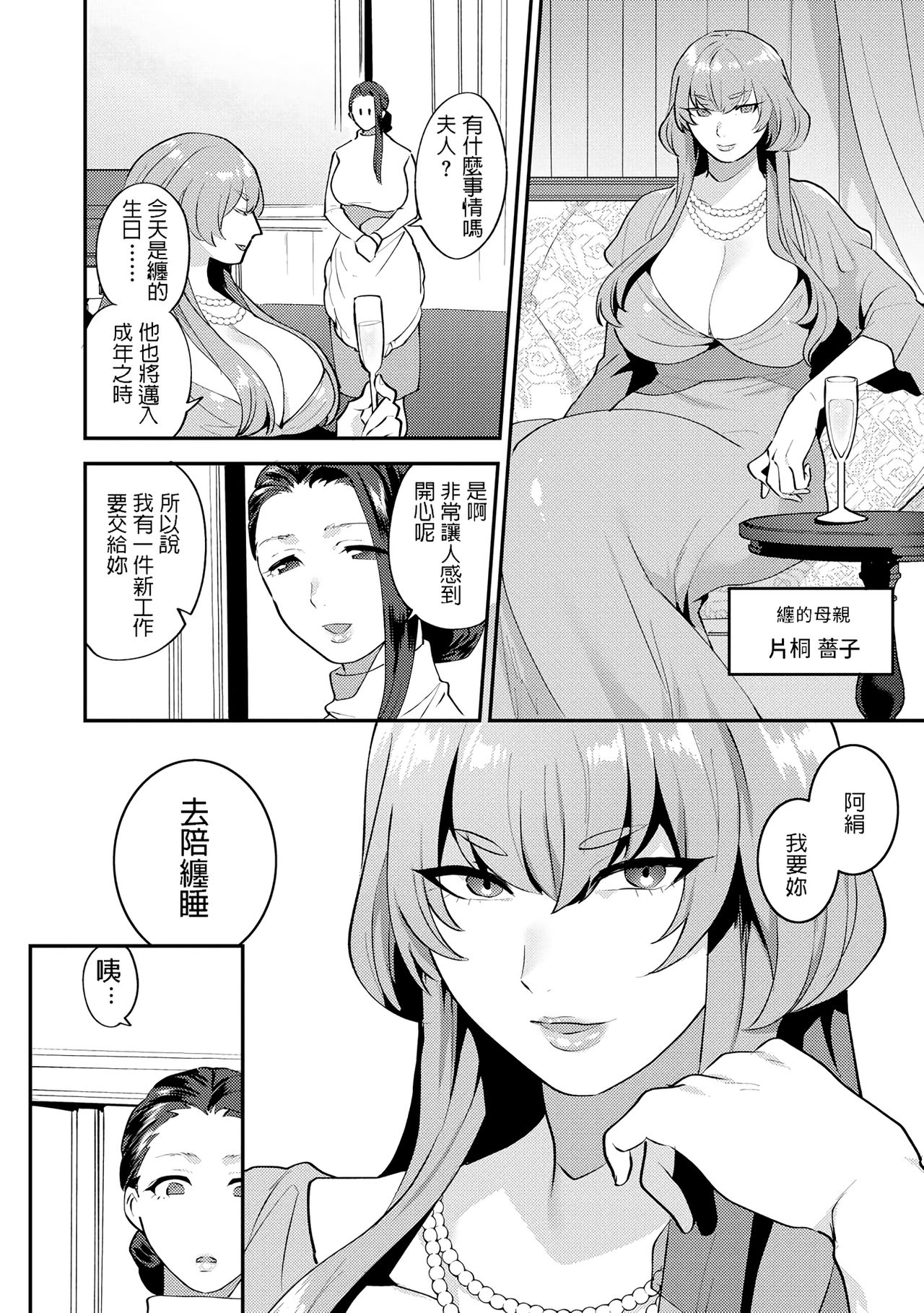 [日本漫画] 繭籠り～ねぇやと僕の淫らな秘めごと～ 第1話 单本,熟女人妻#[21P]-4