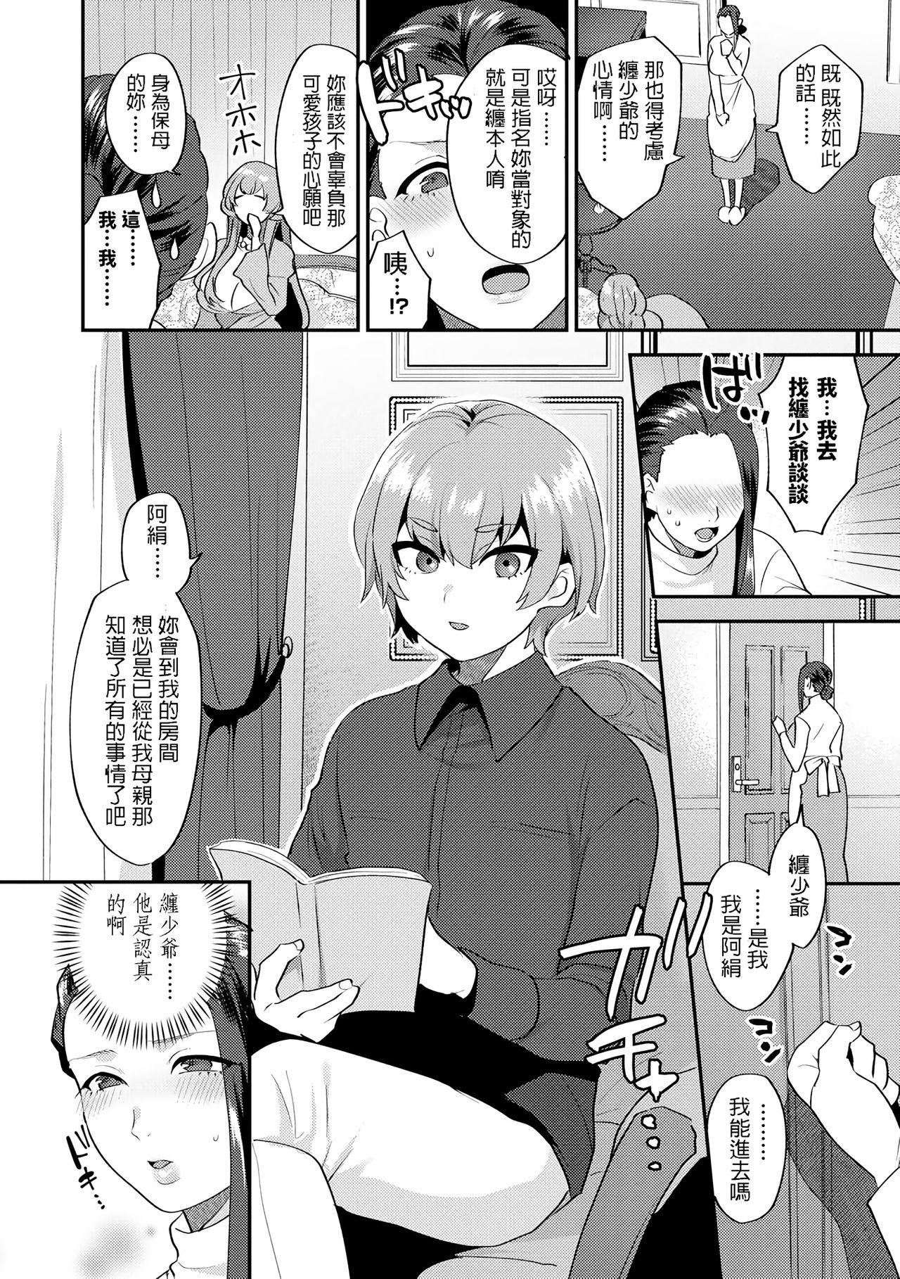 [日本漫画] 繭籠り～ねぇやと僕の淫らな秘めごと～ 第1話 单本,熟女人妻#[21P]-6