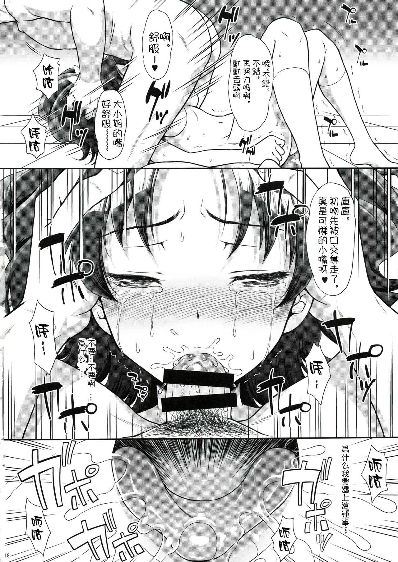 [日本漫画] (C92) [U.R.C (Momoya Show-Neko)] AO o Yuukai Ryoujoku (Kirakira PreCure a la Mode)  单本,肛门,强奸,单女,群P,两穴同时插入#[33P]-17