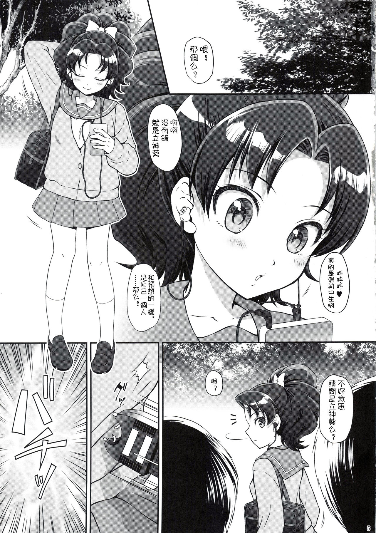[日本漫画] (C92) [U.R.C (Momoya Show-Neko)] AO o Yuukai Ryoujoku (Kirakira PreCure a la Mode)  单本,肛门,强奸,单女,群P,两穴同时插入#[33P]-4