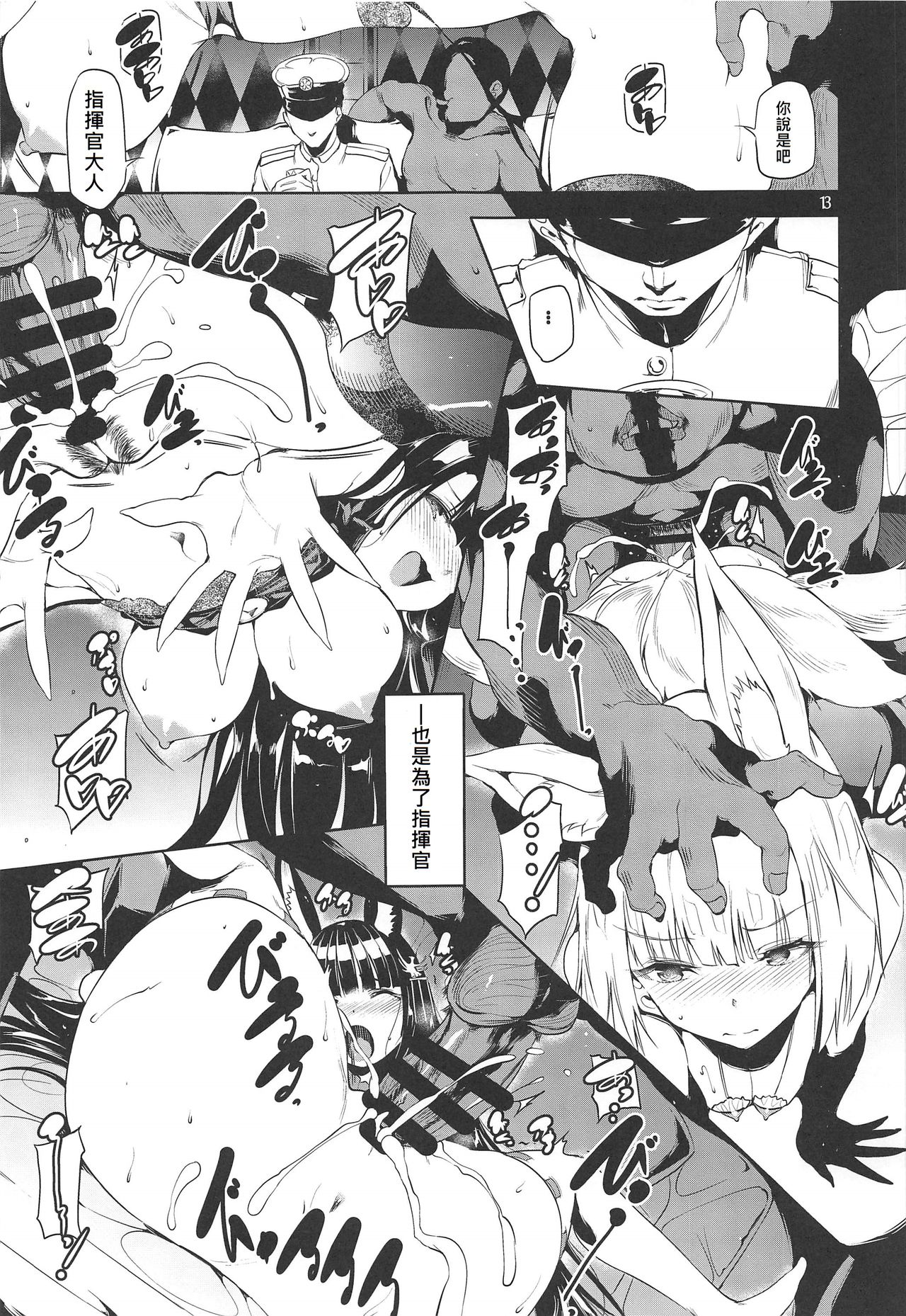 [日本漫画] (C97) [Maisou no Soko (Ushiro Muki)] Blossoming and Withering (Azur Lane)  单本,萝莉,NTR,群P,丝袜#[26P]-12