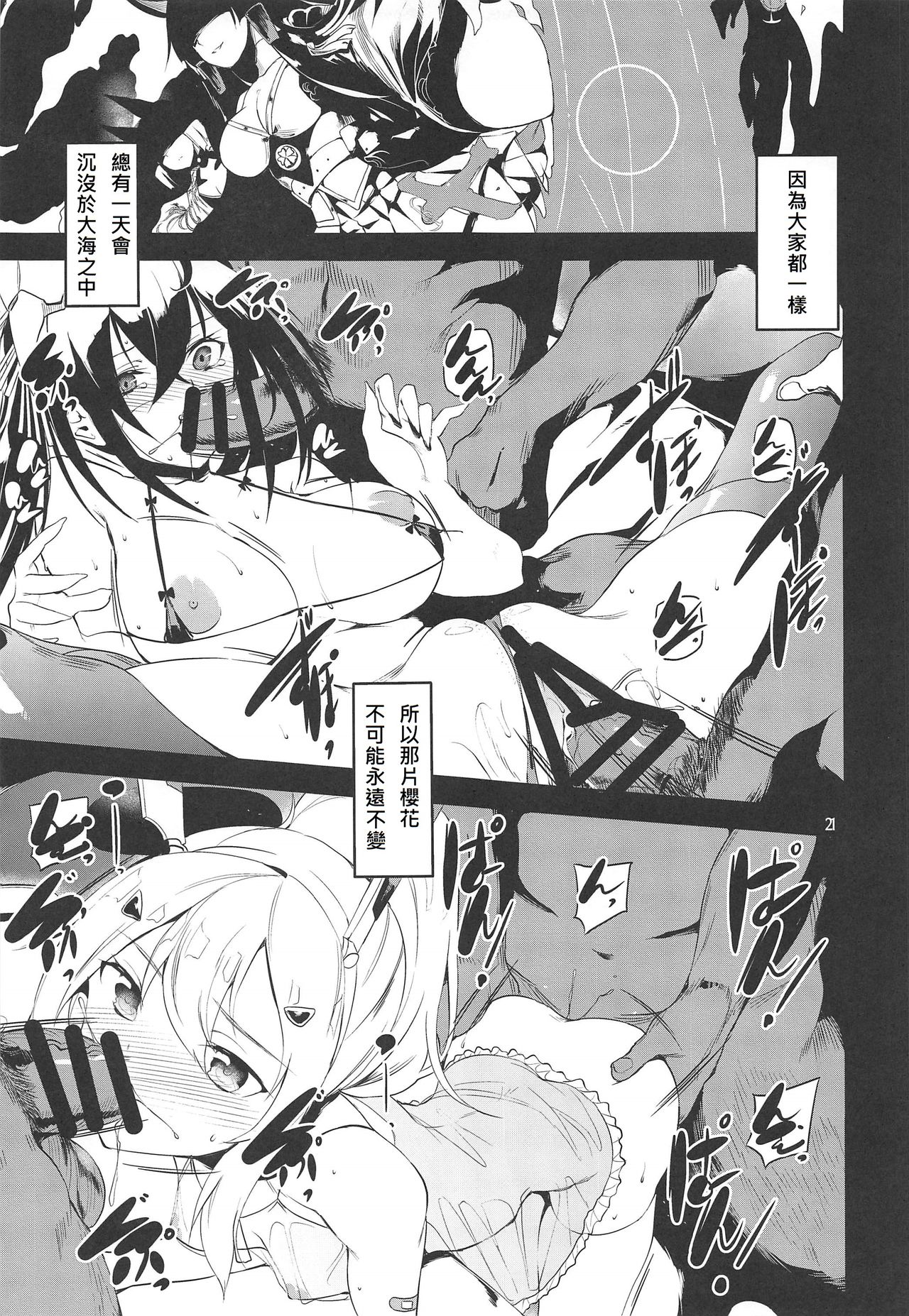 [日本漫画] (C97) [Maisou no Soko (Ushiro Muki)] Blossoming and Withering (Azur Lane)  单本,萝莉,NTR,群P,丝袜#[26P]-20