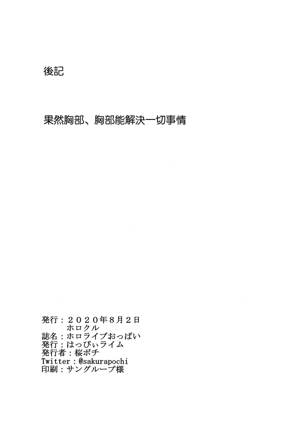 [日本漫画] (Holokle) [Happy Lime (Sakura Pochi)] Hololive Oppai (Shirogane Noel, Akai Haato, Houshou Marine)  单本,巨乳大奶,丝袜#[18P]-17