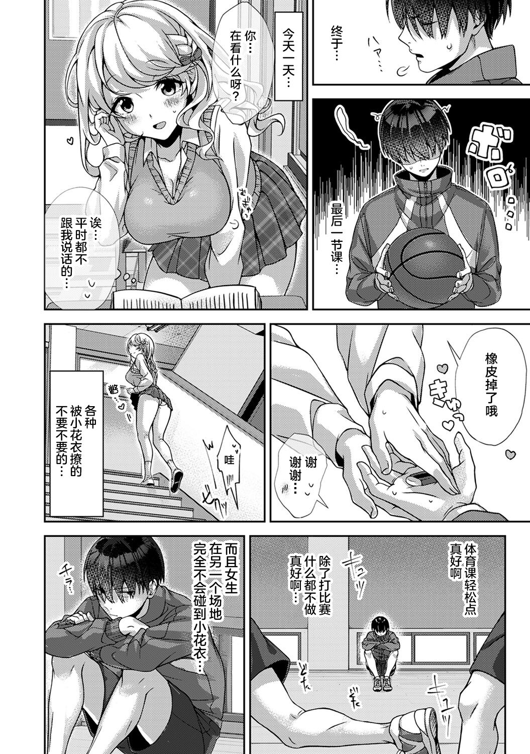 [日本漫画] (Rifuru) 『 ore da ke ni koakuma na doukyuusei fu tta ra oshitao sa rema shi ta ~ 』 Ch. 1-2 [Chinese]  单本,调教,单女,女学生制服,单男#[53P]-13