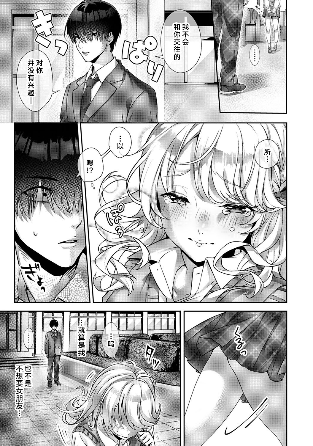 [日本漫画] (Rifuru) 『 ore da ke ni koakuma na doukyuusei fu tta ra oshitao sa rema shi ta ~ 』 Ch. 1-2 [Chinese]  单本,调教,单女,女学生制服,单男#[53P]-2