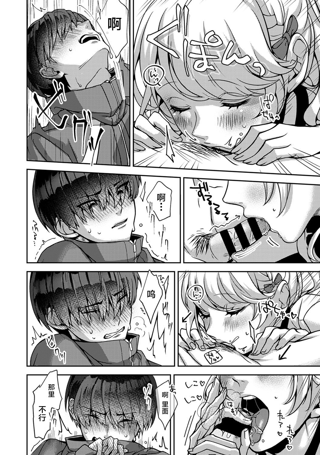 [日本漫画] (Rifuru) 『 ore da ke ni koakuma na doukyuusei fu tta ra oshitao sa rema shi ta ~ 』 Ch. 1-2 [Chinese]  单本,调教,单女,女学生制服,单男#[53P]-23