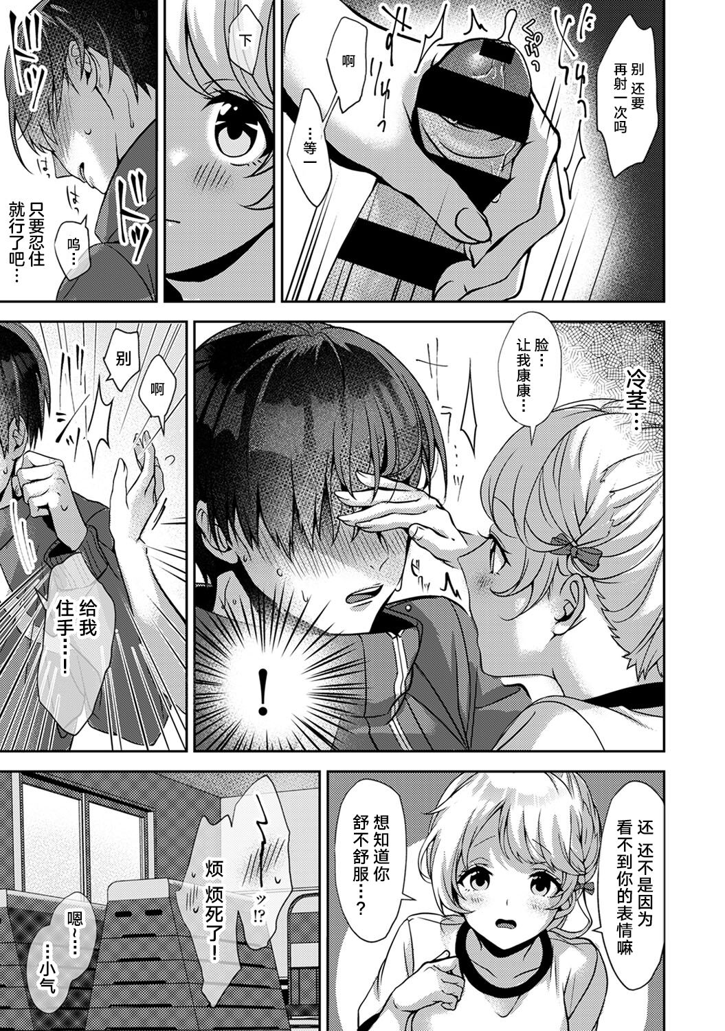 [日本漫画] (Rifuru) 『 ore da ke ni koakuma na doukyuusei fu tta ra oshitao sa rema shi ta ~ 』 Ch. 1-2 [Chinese]  单本,调教,单女,女学生制服,单男#[53P]-26