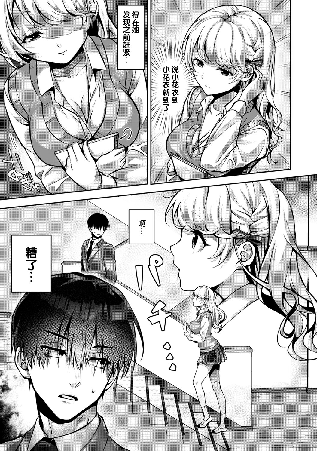 [日本漫画] (Rifuru) 『 ore da ke ni koakuma na doukyuusei fu tta ra oshitao sa rema shi ta ~ 』 Ch. 1-2 [Chinese]  单本,调教,单女,女学生制服,单男#[53P]-32