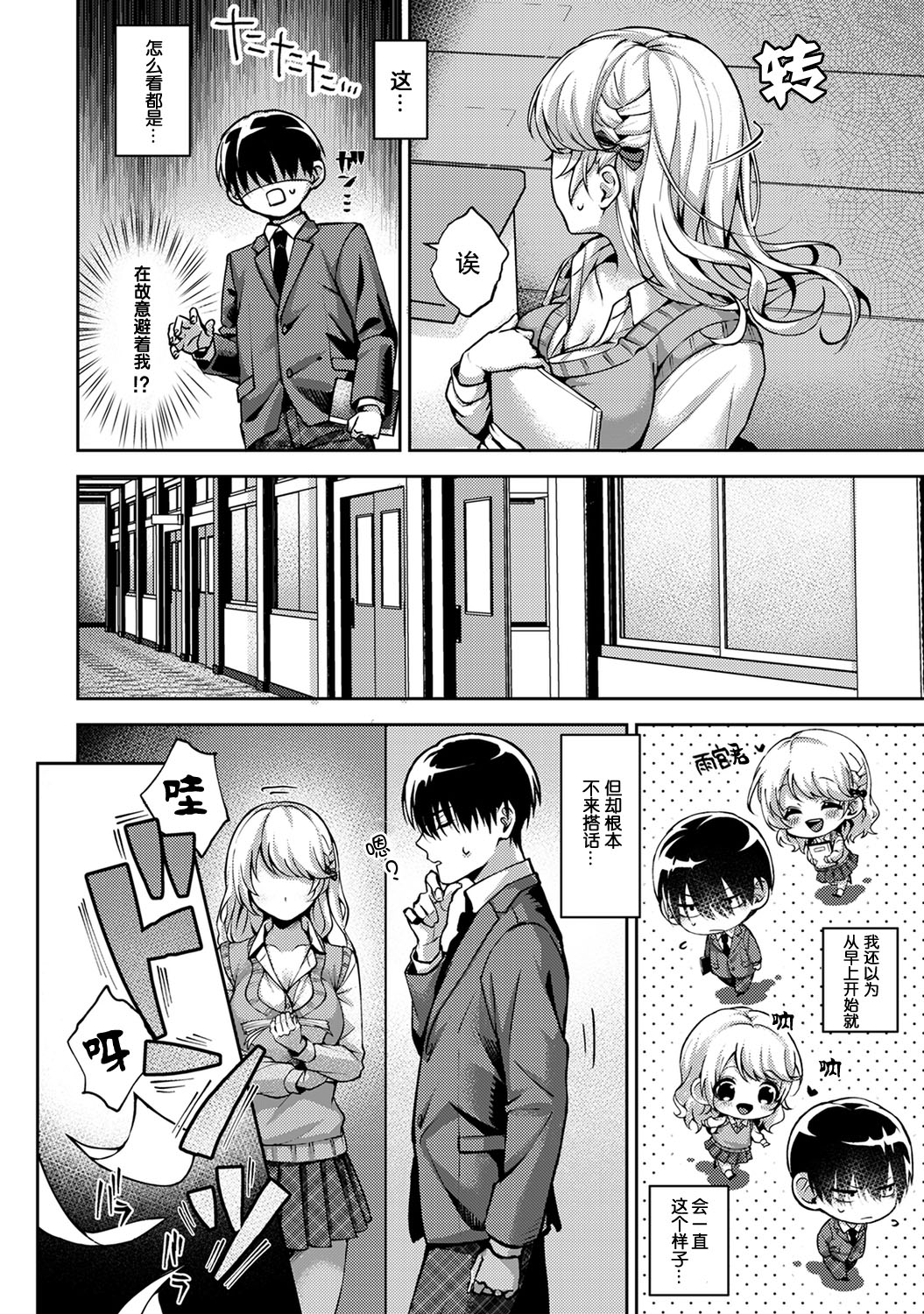 [日本漫画] (Rifuru) 『 ore da ke ni koakuma na doukyuusei fu tta ra oshitao sa rema shi ta ~ 』 Ch. 1-2 [Chinese]  单本,调教,单女,女学生制服,单男#[53P]-33