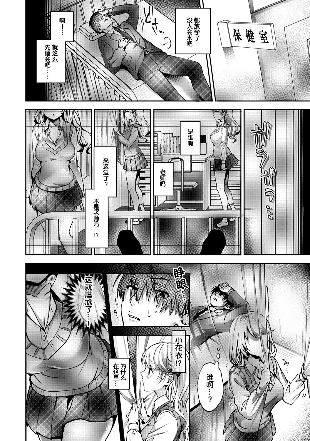 [日本漫画] (Rifuru) 『 ore da ke ni koakuma na doukyuusei fu tta ra oshitao sa rema shi ta ~ 』 Ch. 1-2 [Chinese]  单本,调教,单女,女学生制服,单男#[53P]-37