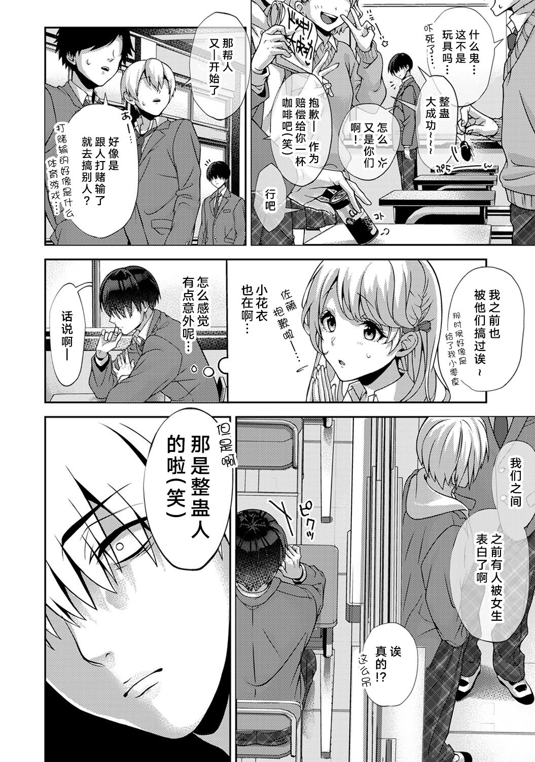 [日本漫画] (Rifuru) 『 ore da ke ni koakuma na doukyuusei fu tta ra oshitao sa rema shi ta ~ 』 Ch. 1-2 [Chinese]  单本,调教,单女,女学生制服,单男#[53P]-5