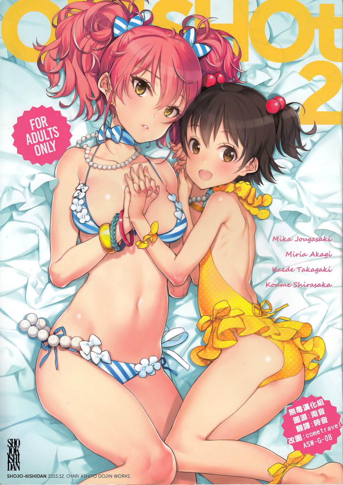 [日本漫画] (C89) [Shoujo Kishidan (Oyari Ashito)] OFF SHOt 2 (THE IDOLM@STER CINDERELLA GIRLS)  单本,萝莉,内射中出,泳装,丝袜#[19P]-1