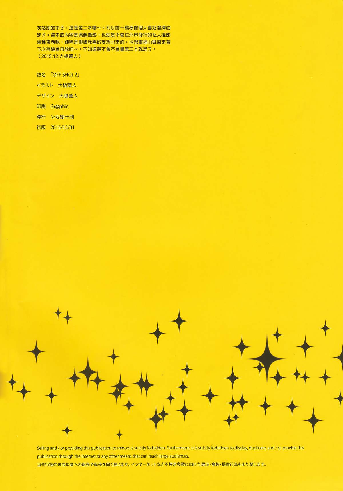 [日本漫画] (C89) [Shoujo Kishidan (Oyari Ashito)] OFF SHOt 2 (THE IDOLM@STER CINDERELLA GIRLS)  单本,萝莉,内射中出,泳装,丝袜#[19P]-3