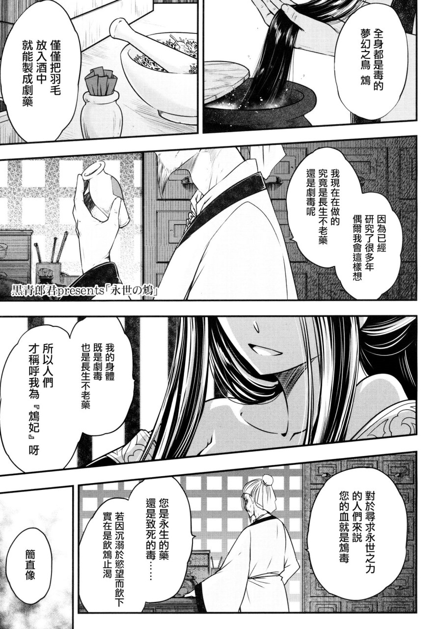 [日本漫画] [黒青郎君] 永世の鴆 (永遠娘 6) [中国翻訳] 单本,萝莉#[29P]-1