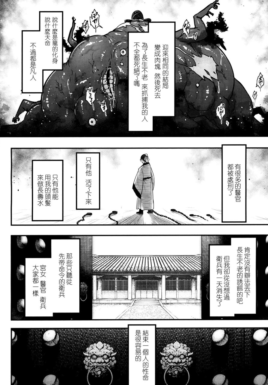 [日本漫画] [黒青郎君] 永世の鴆 (永遠娘 6) [中国翻訳] 单本,萝莉#[29P]-13