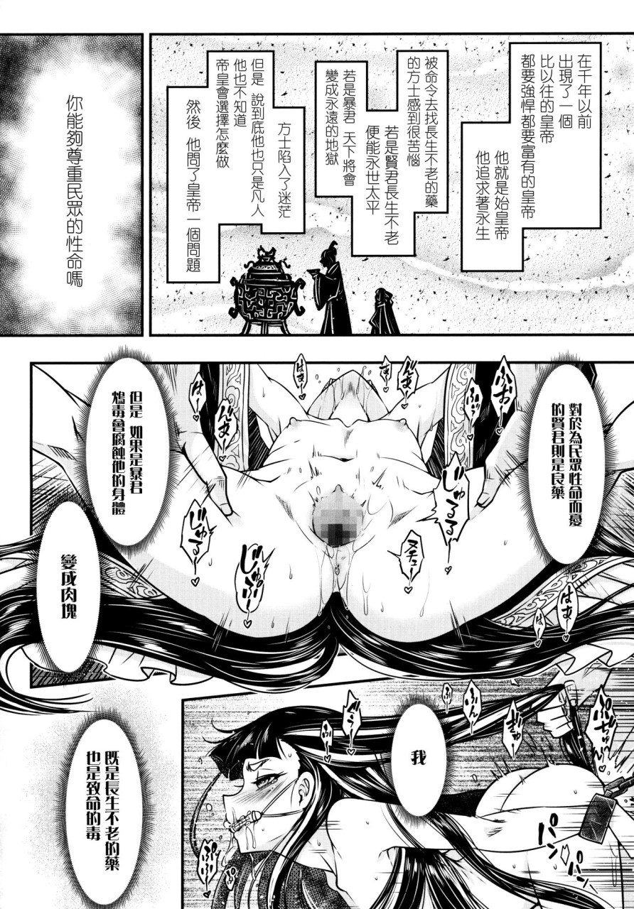 [日本漫画] [黒青郎君] 永世の鴆 (永遠娘 6) [中国翻訳] 单本,萝莉#[29P]-19