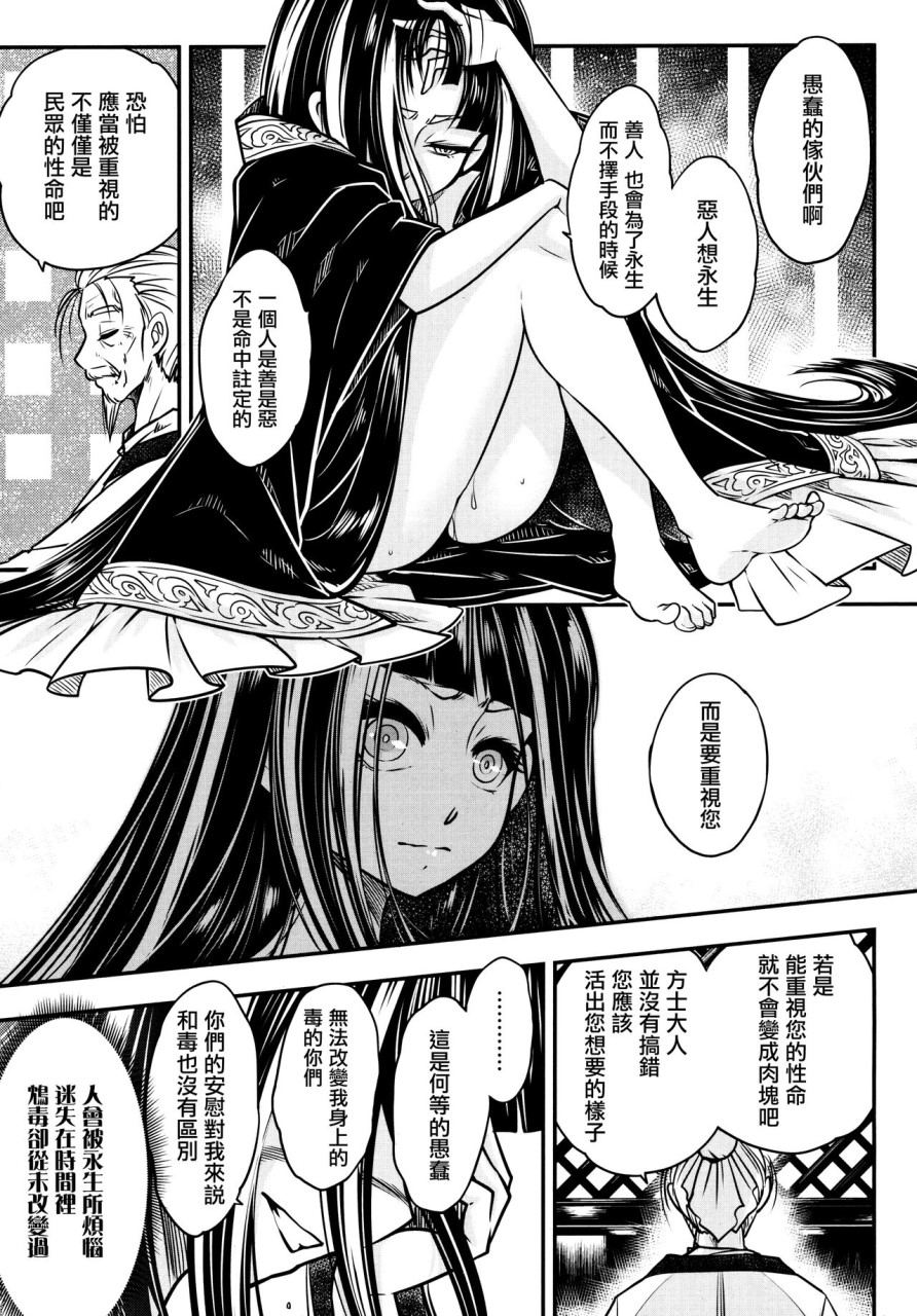 [日本漫画] [黒青郎君] 永世の鴆 (永遠娘 6) [中国翻訳] 单本,萝莉#[29P]-20