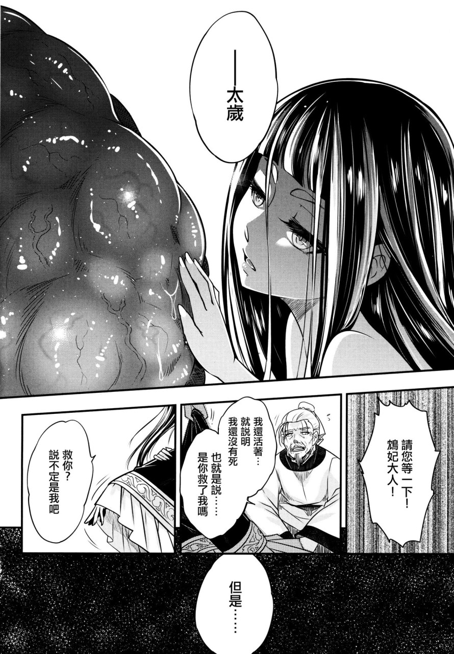 [日本漫画] [黒青郎君] 永世の鴆 (永遠娘 6) [中国翻訳] 单本,萝莉#[29P]-25