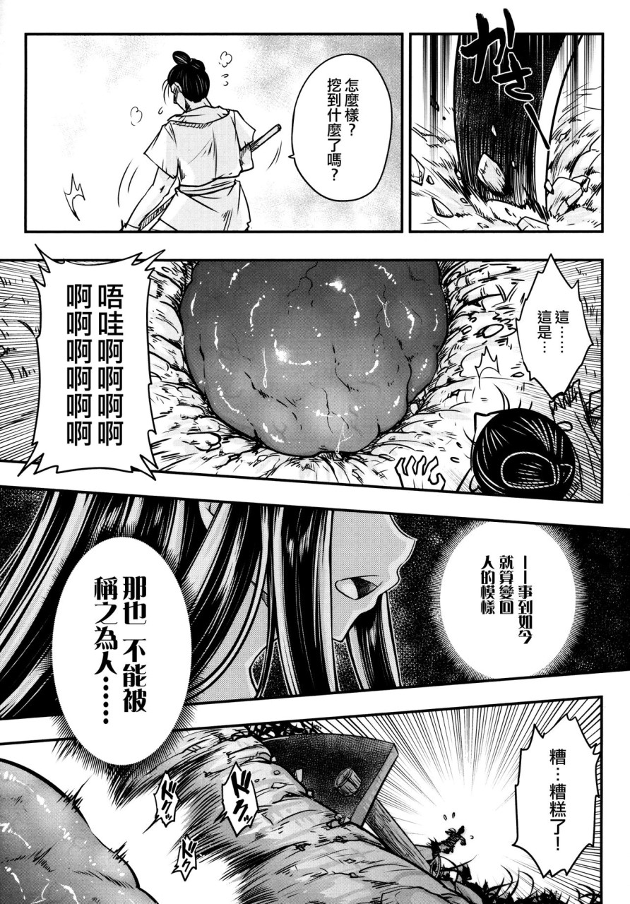 [日本漫画] [黒青郎君] 永世の鴆 (永遠娘 6) [中国翻訳] 单本,萝莉#[29P]-28