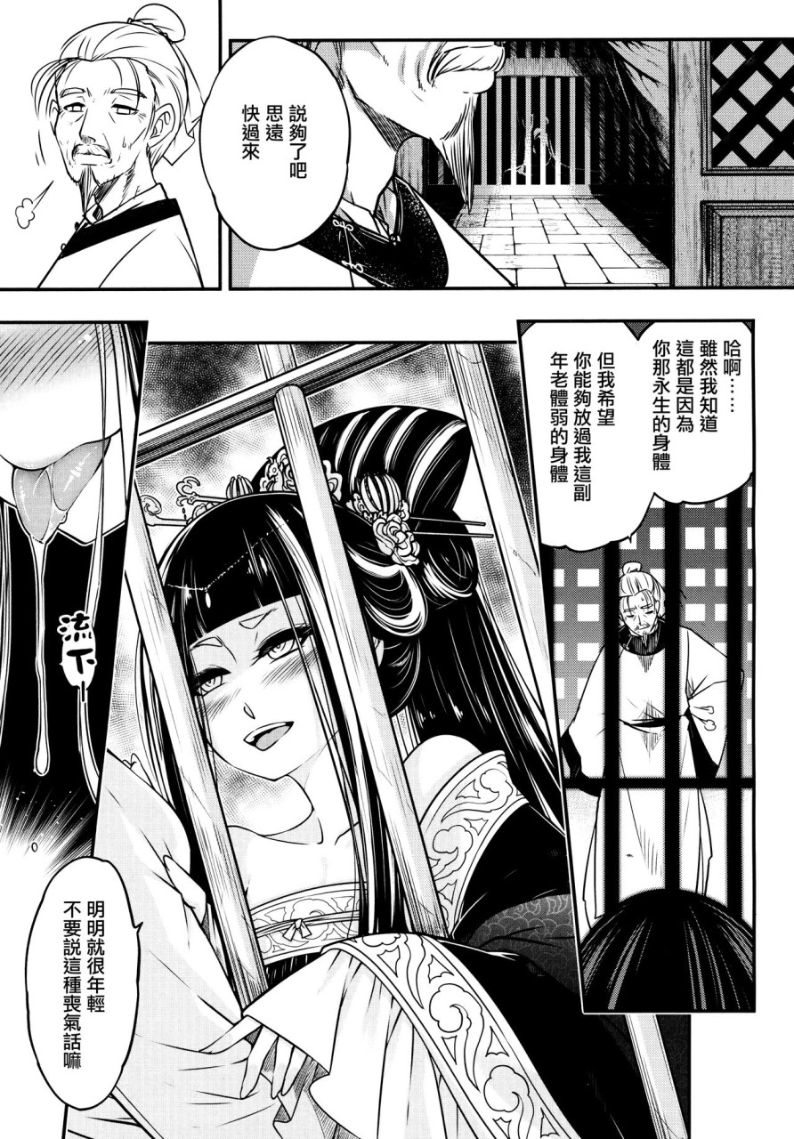 [日本漫画] [黒青郎君] 永世の鴆 (永遠娘 6) [中国翻訳] 单本,萝莉#[29P]-3