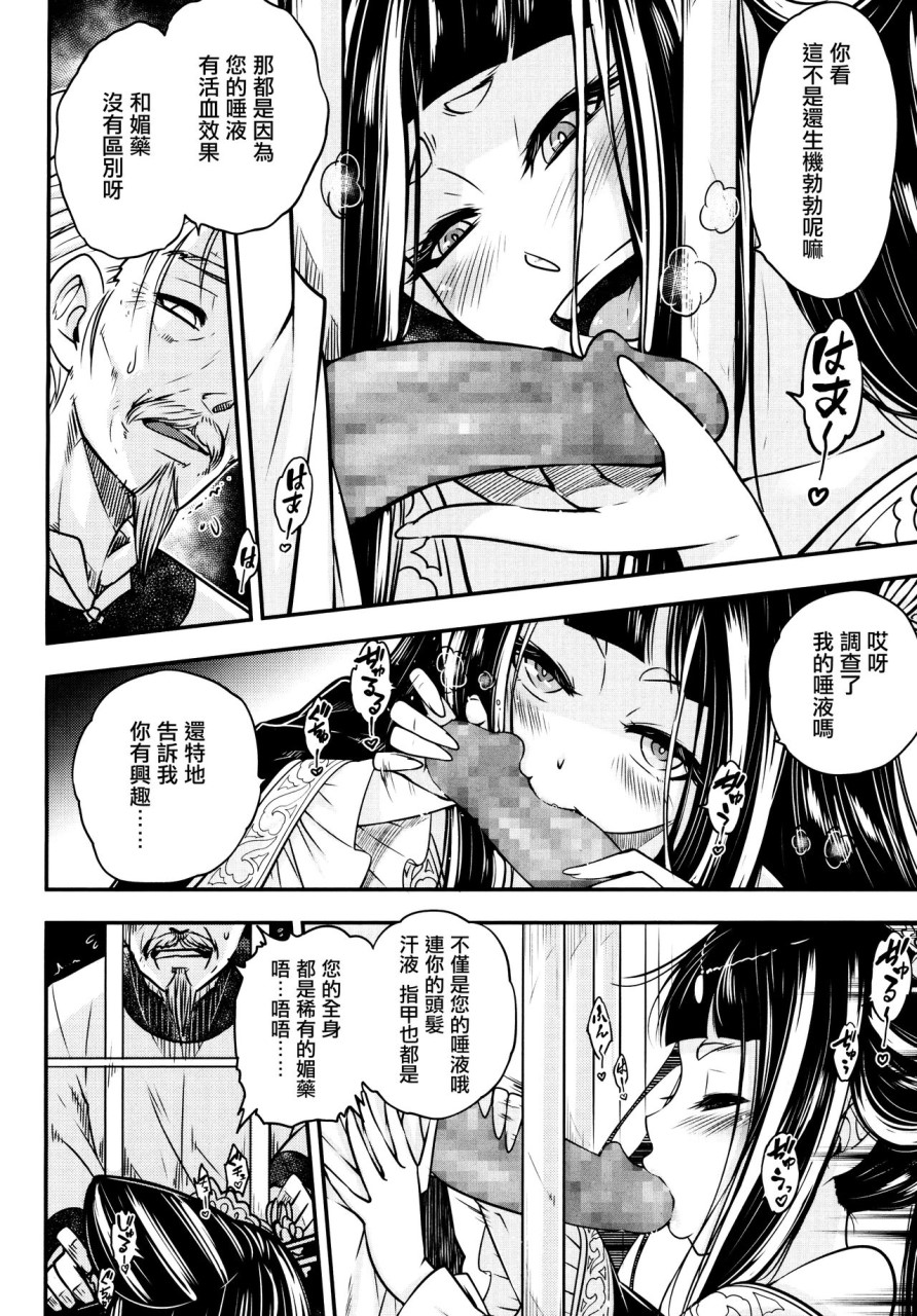 [日本漫画] [黒青郎君] 永世の鴆 (永遠娘 6) [中国翻訳] 单本,萝莉#[29P]-4
