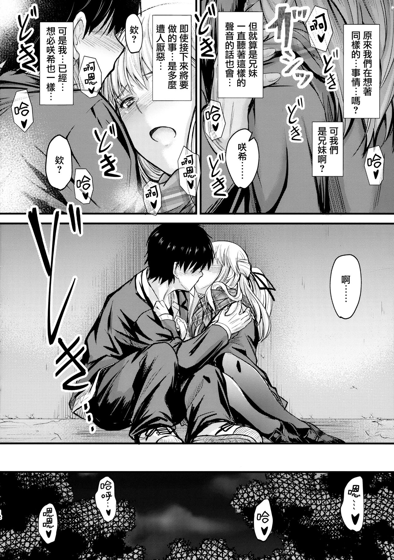 [日本漫画] (C93) [Junk Box (Mutsuki)] Ore to Imouto no Naishogoto   单本,不伦,单女,女学生制服,姐姐,单男,丝袜#[28P]-12